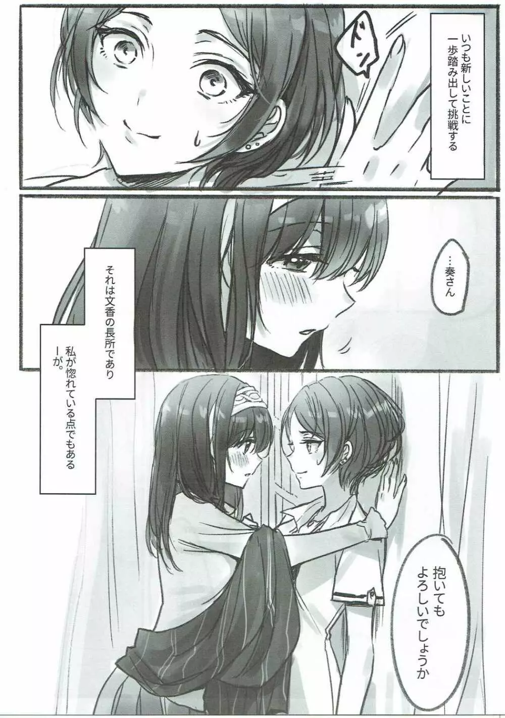 奏さん、抱いてもよろしいでしょうか - page2