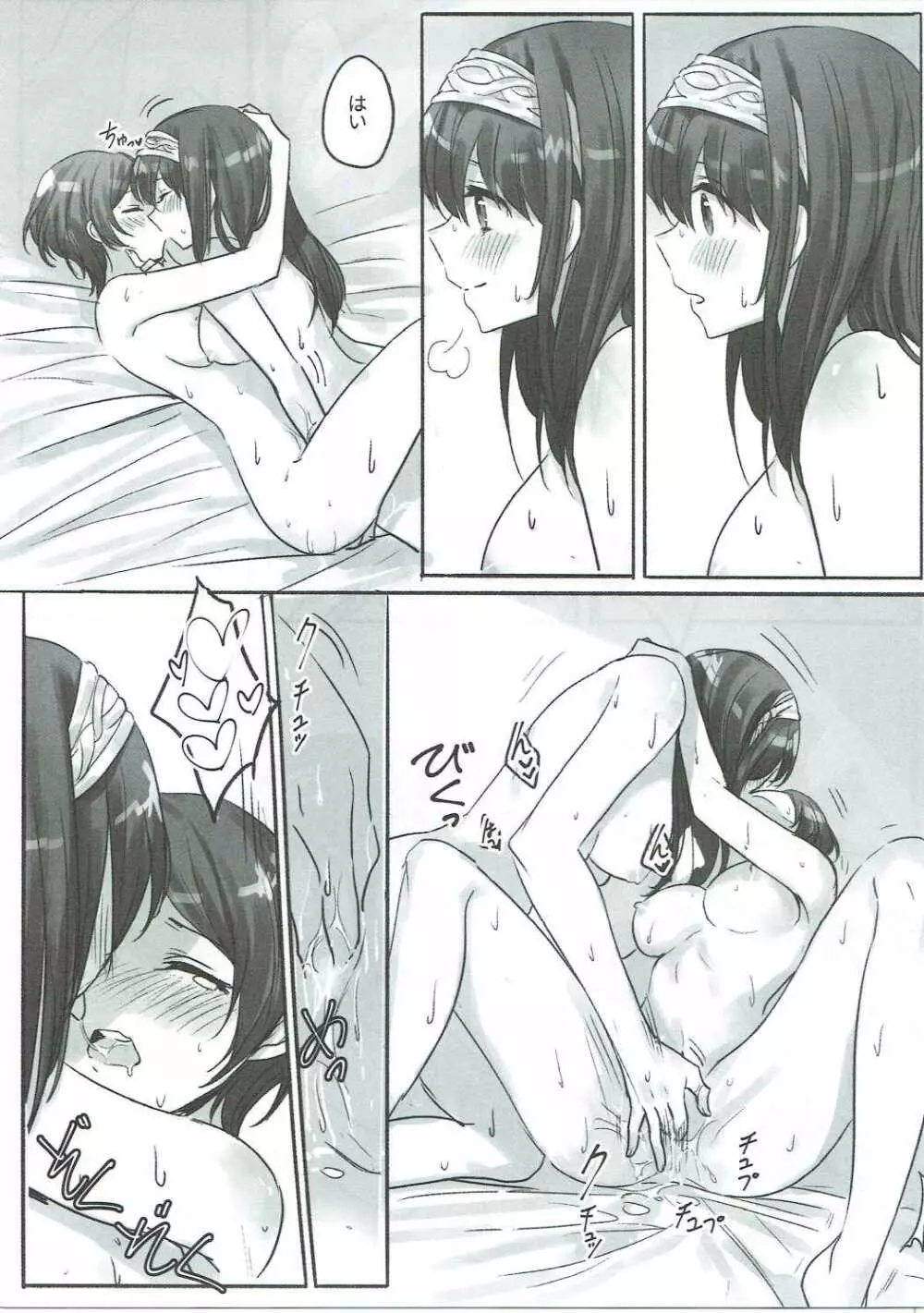 奏さん、抱いてもよろしいでしょうか - page20