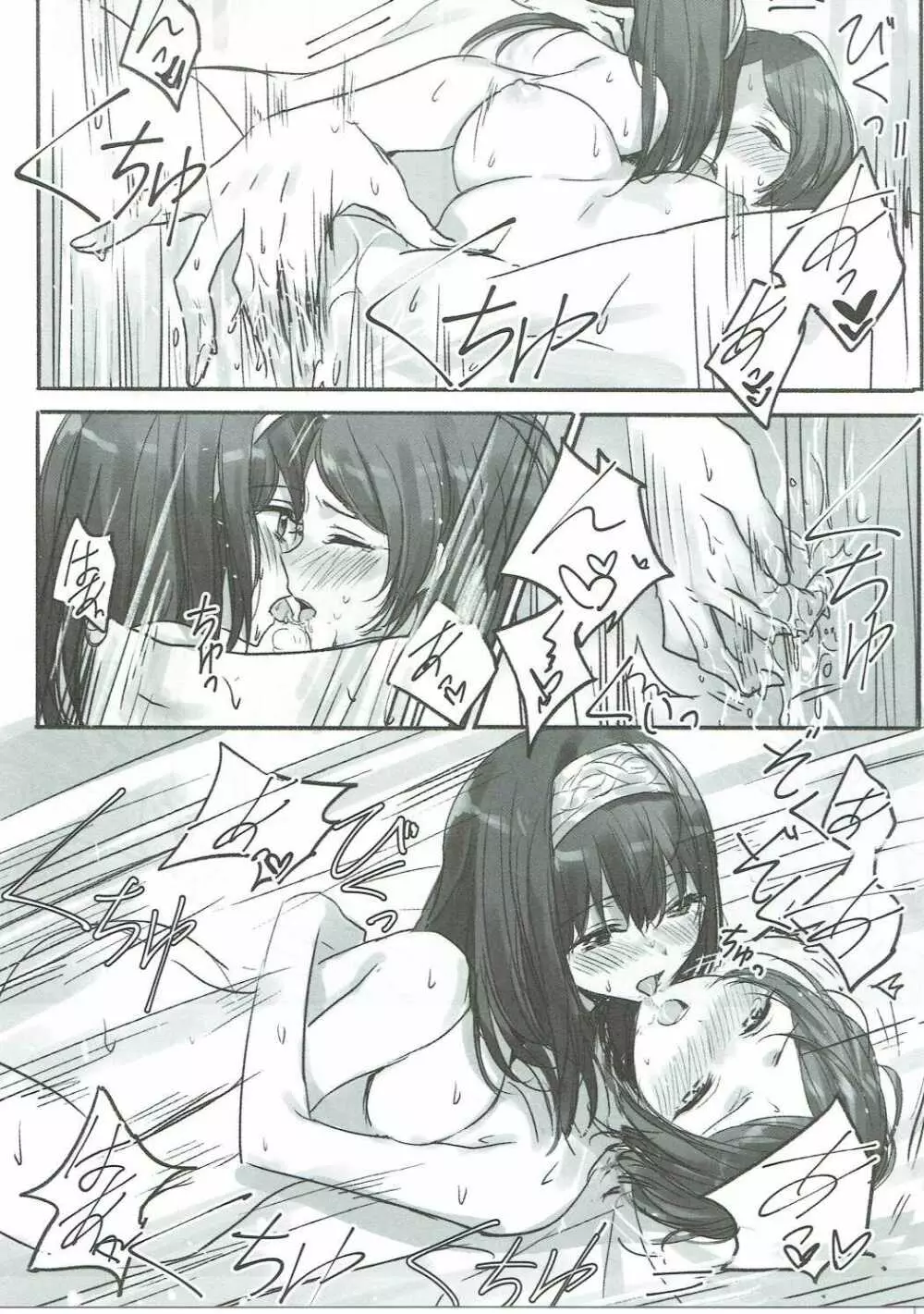 奏さん、抱いてもよろしいでしょうか - page22