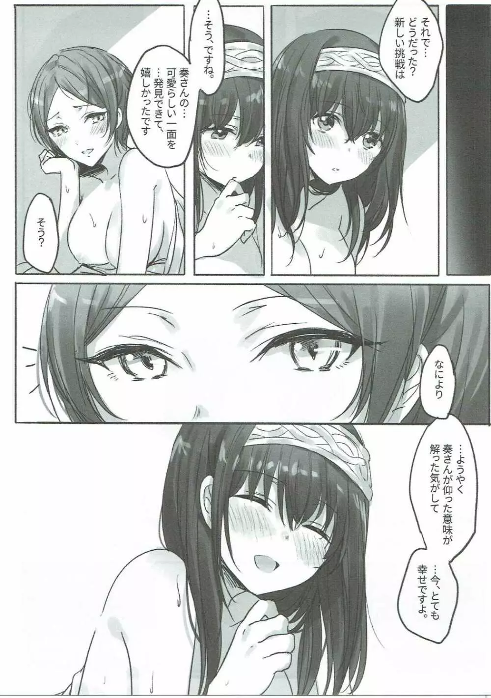 奏さん、抱いてもよろしいでしょうか - page26