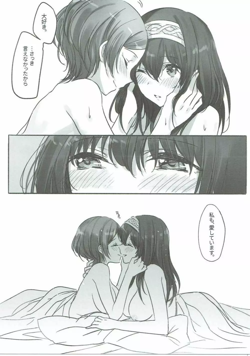 奏さん、抱いてもよろしいでしょうか - page28