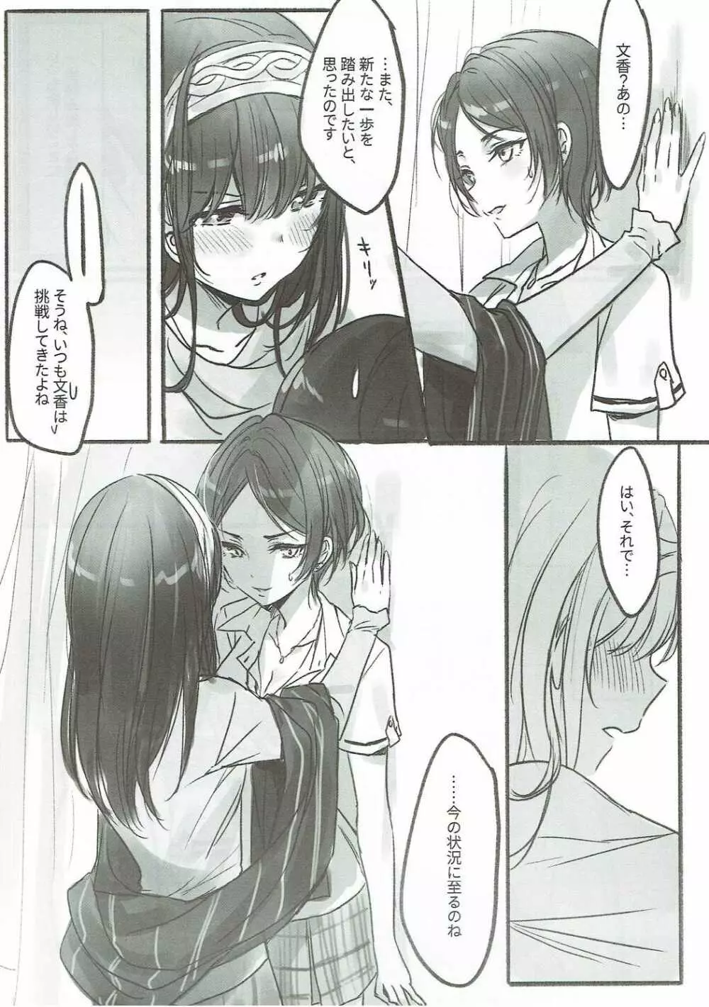 奏さん、抱いてもよろしいでしょうか - page3