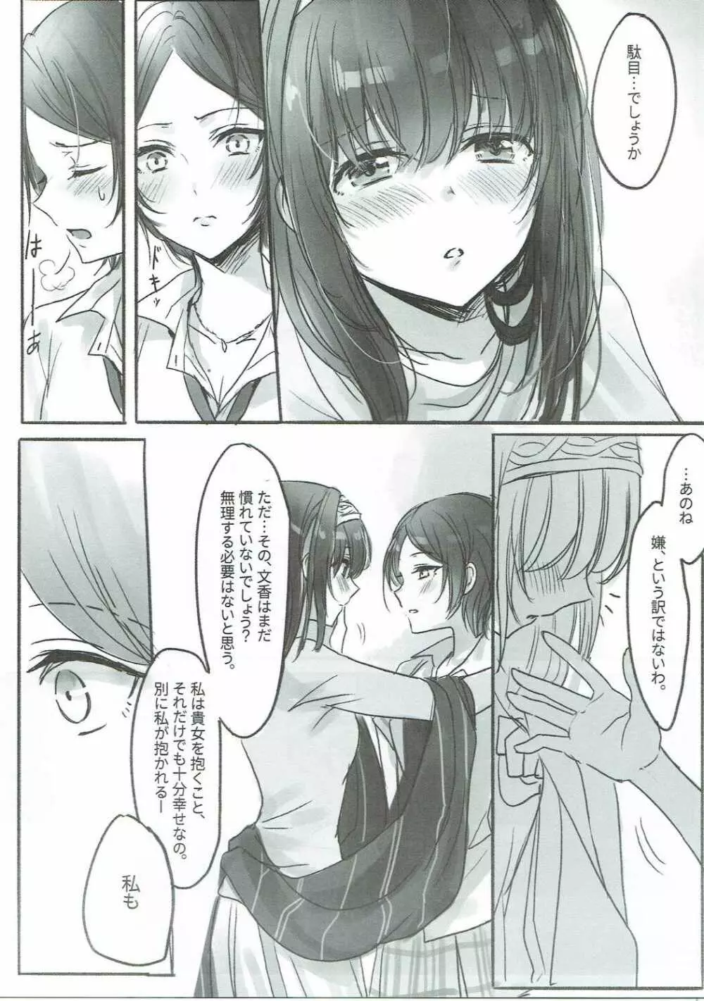 奏さん、抱いてもよろしいでしょうか - page4