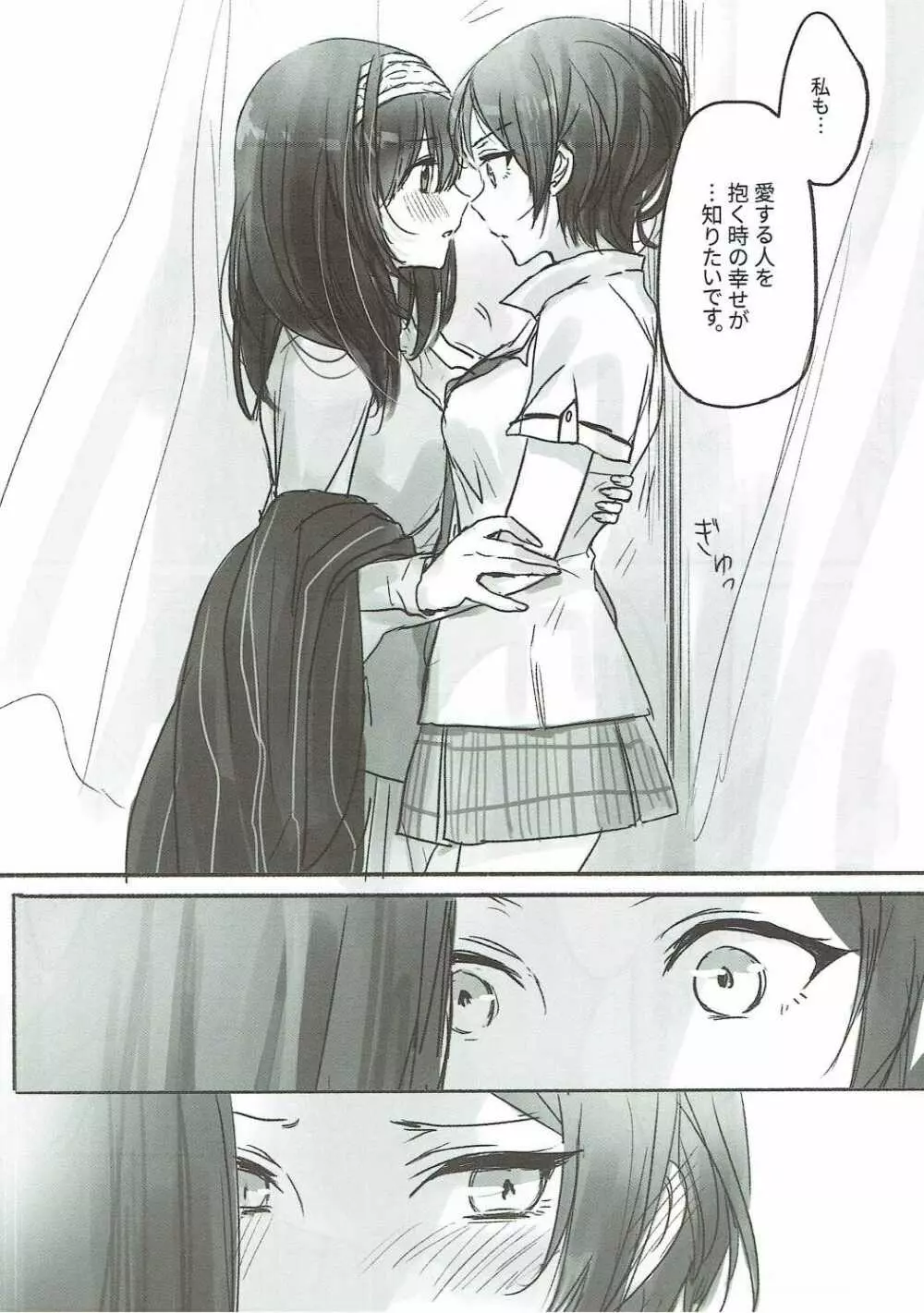 奏さん、抱いてもよろしいでしょうか - page5