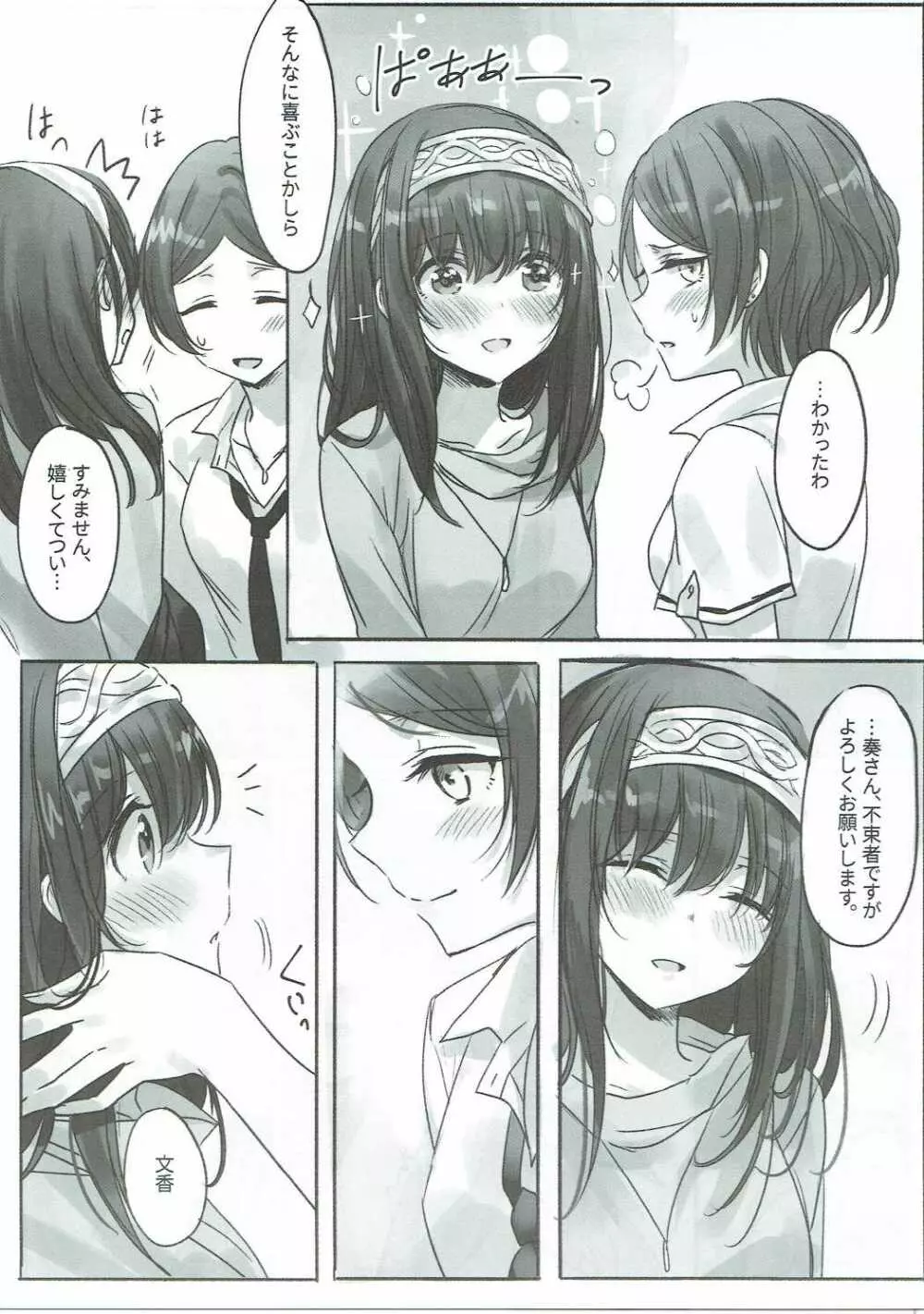 奏さん、抱いてもよろしいでしょうか - page6