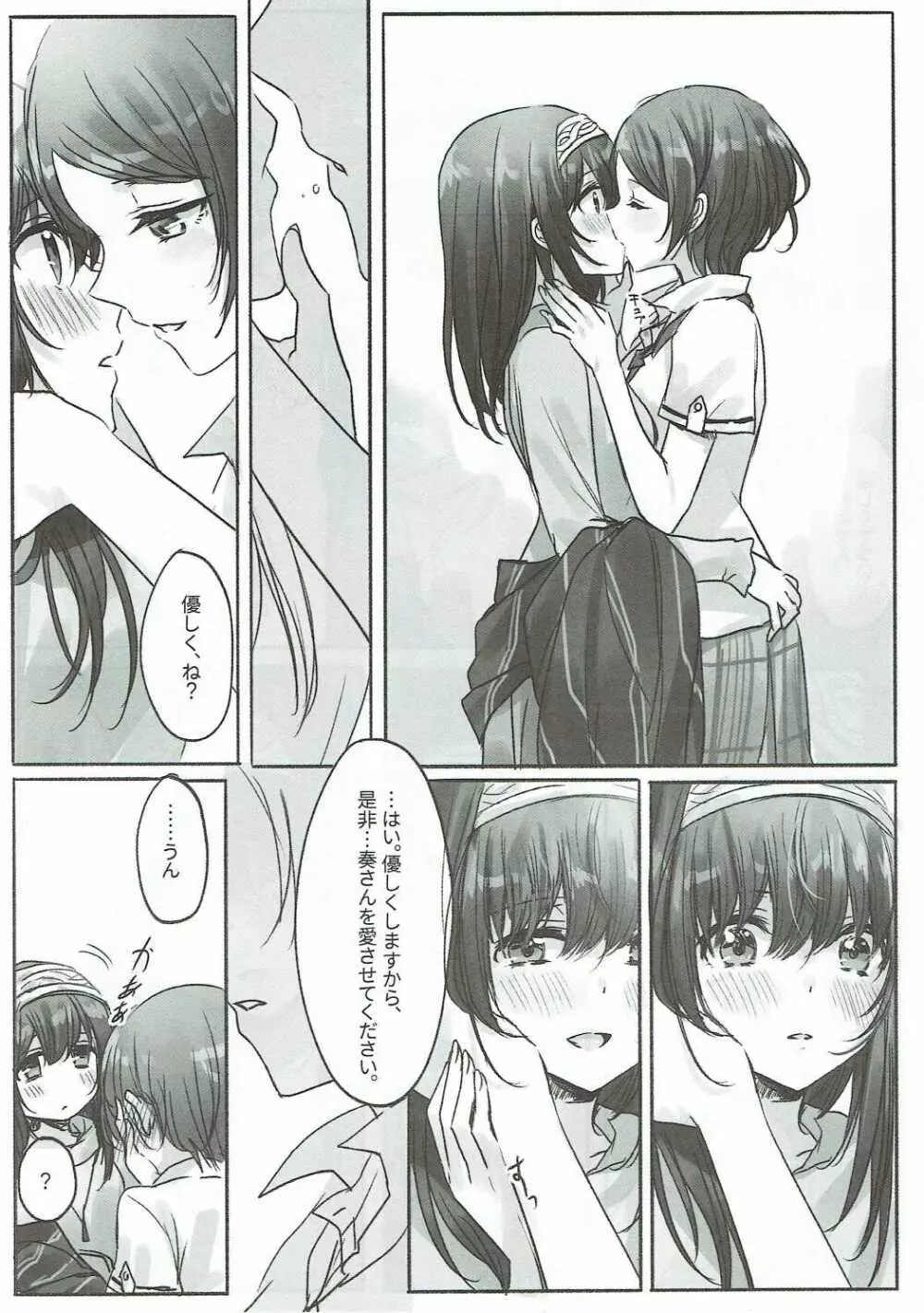 奏さん、抱いてもよろしいでしょうか - page7