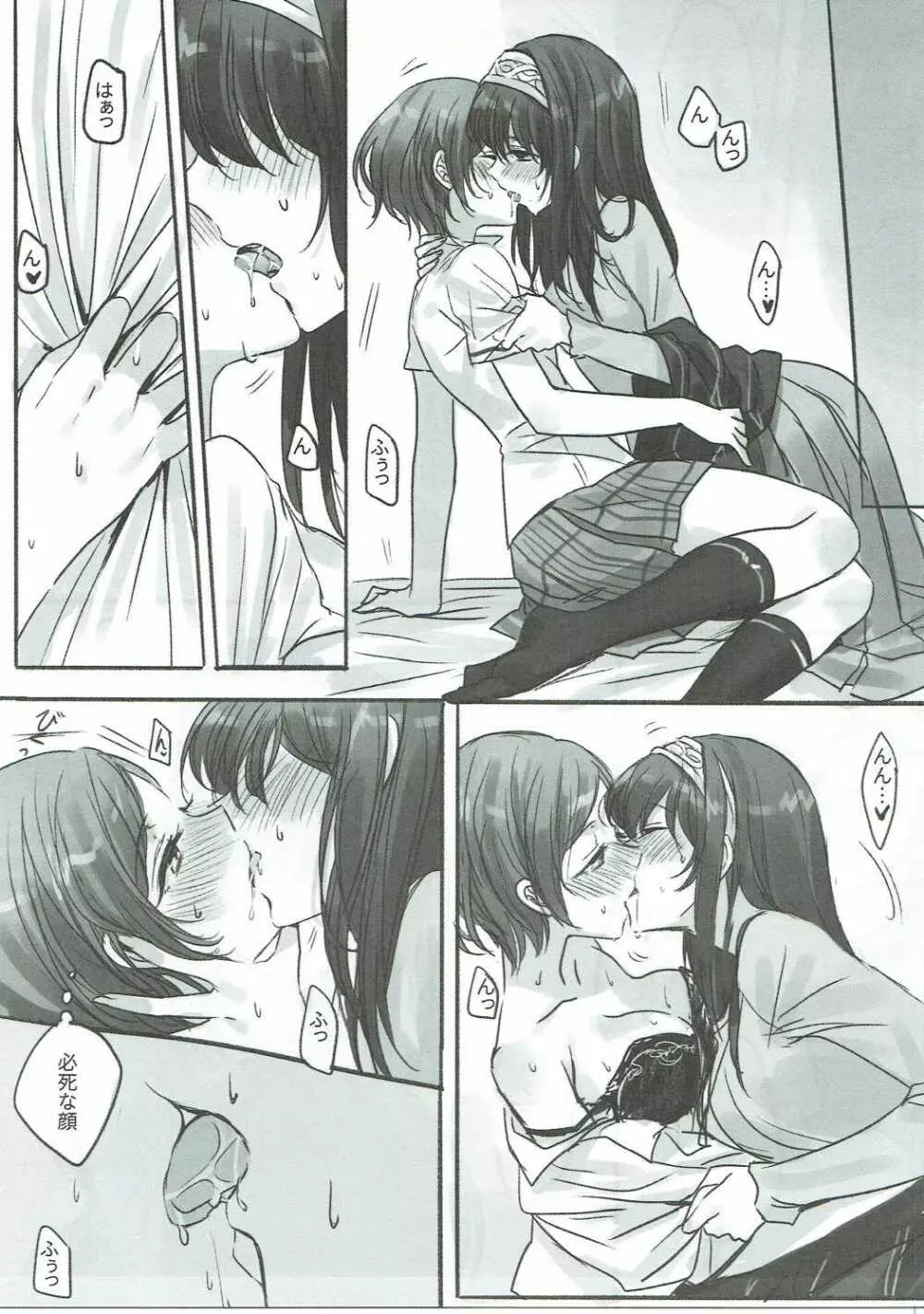 奏さん、抱いてもよろしいでしょうか - page8