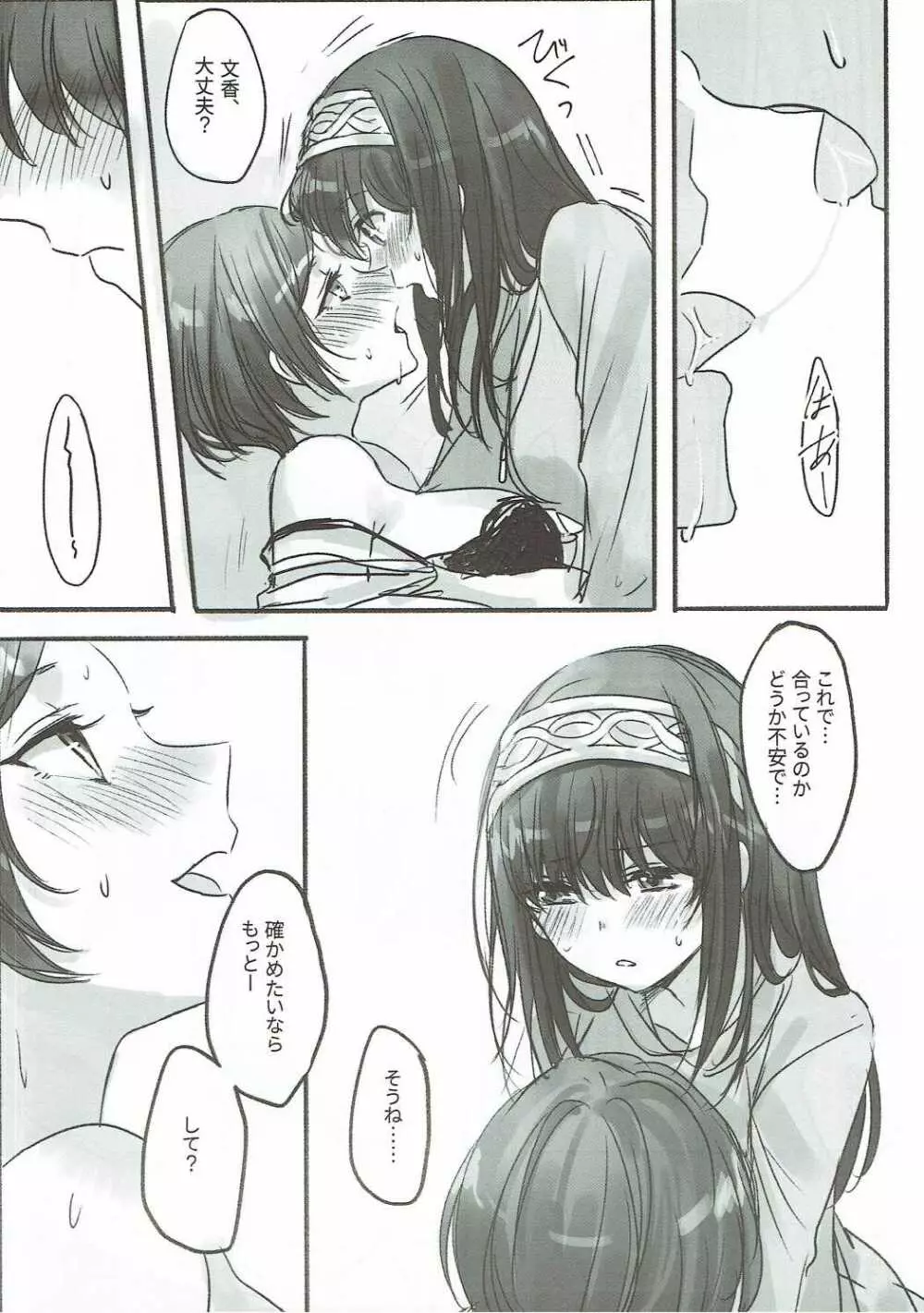 奏さん、抱いてもよろしいでしょうか - page9