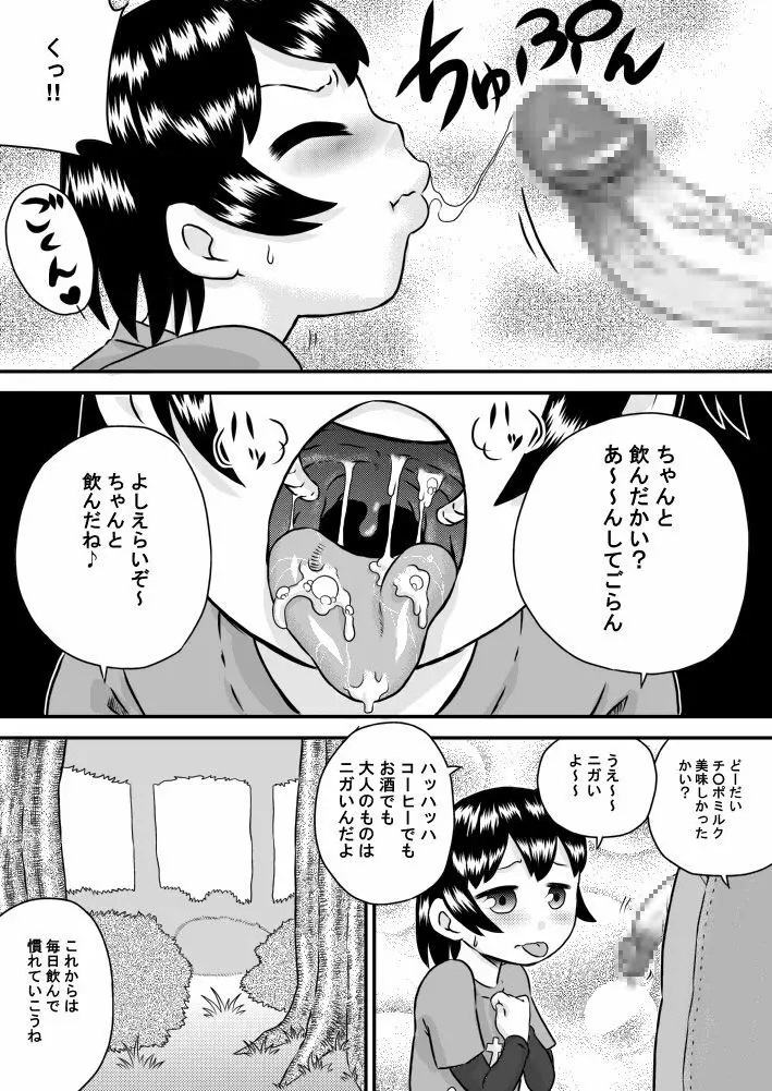 いもうそ 妹×嘘×お兄ちゃん - page14