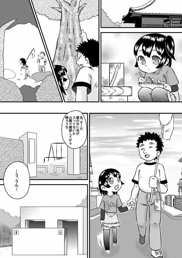 いもうそ 妹×嘘×お兄ちゃん - page15