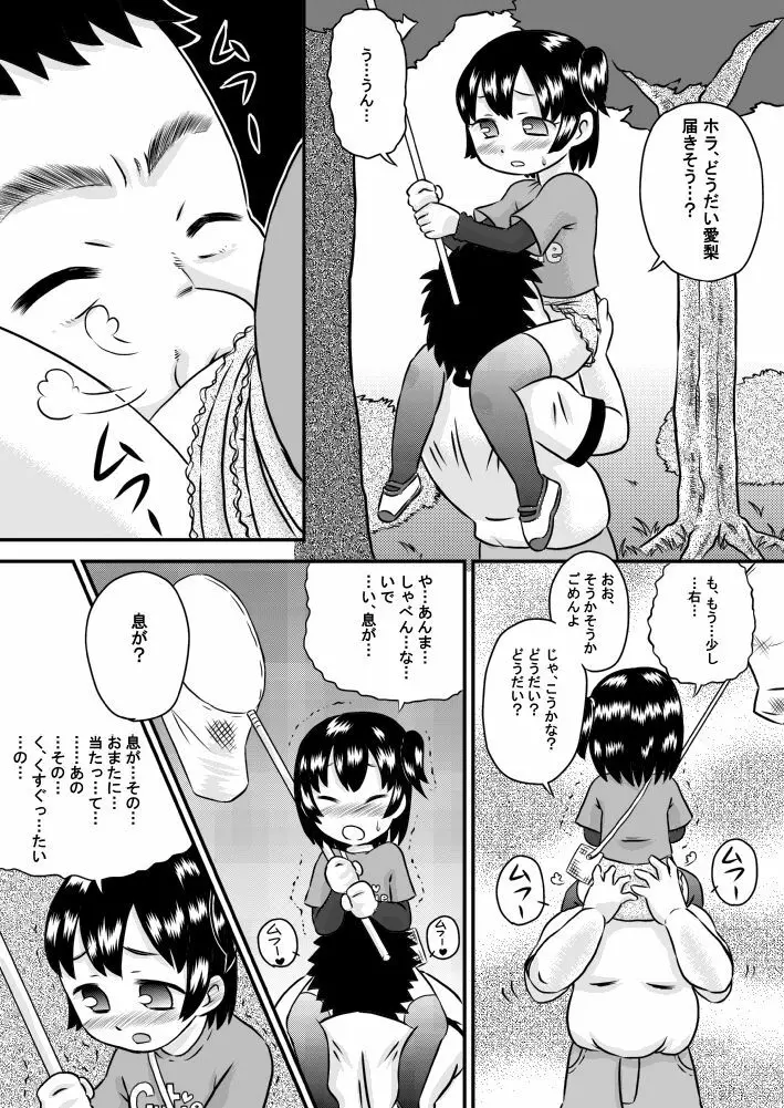 いもうそ 妹×嘘×お兄ちゃん - page5