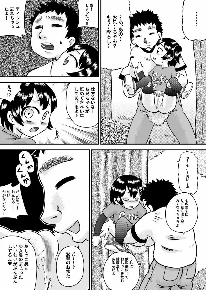 いもうそ 妹×嘘×お兄ちゃん - page9