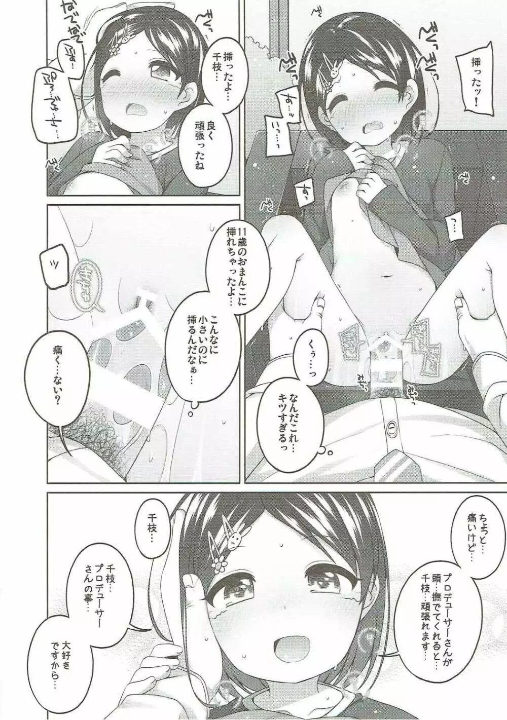がんばれ!千枝ちゃん - page15