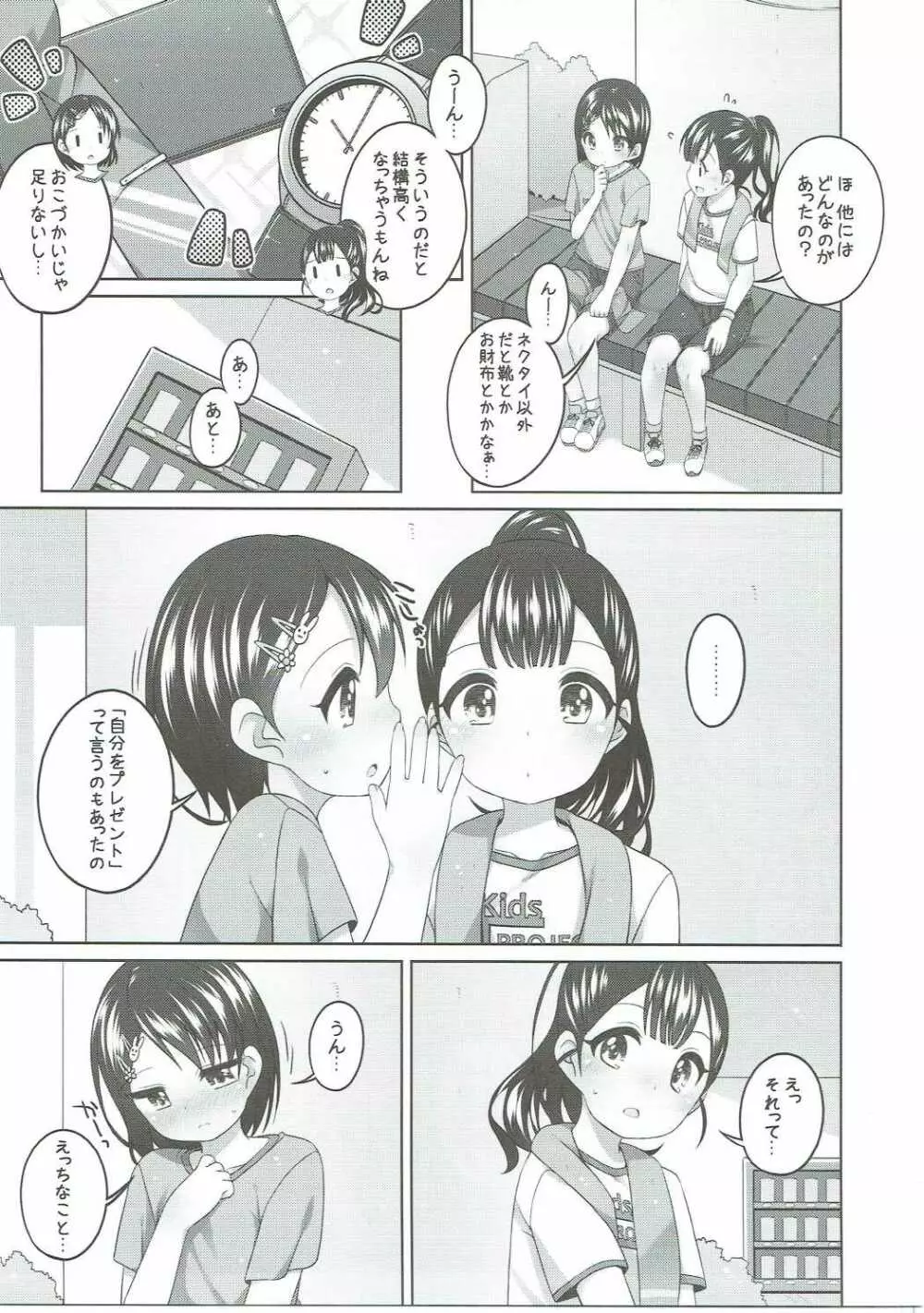 がんばれ!千枝ちゃん - page6