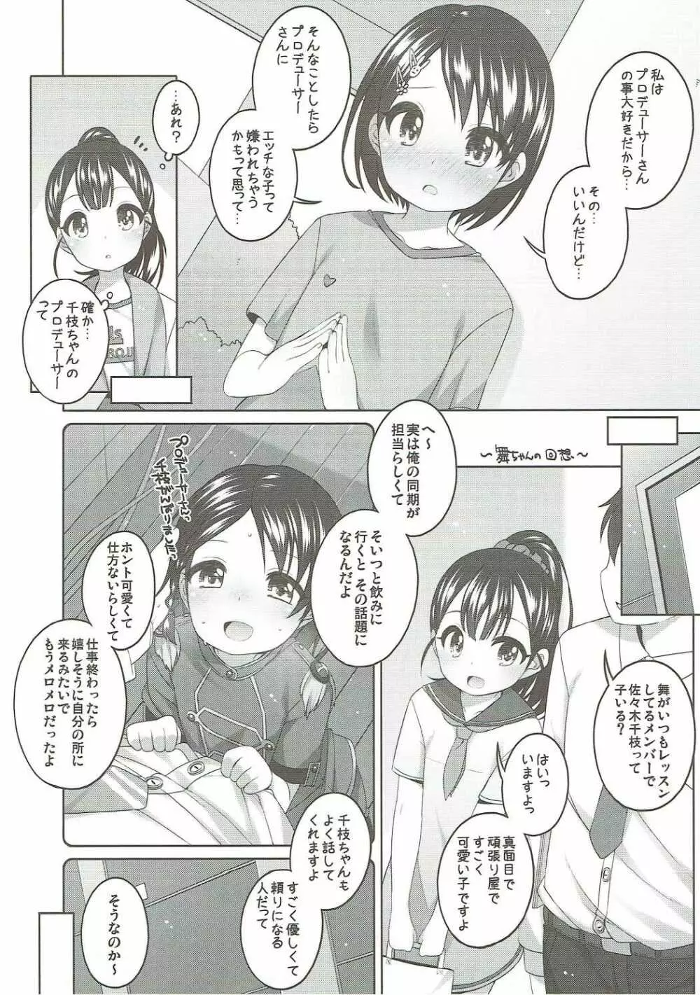 がんばれ!千枝ちゃん - page7