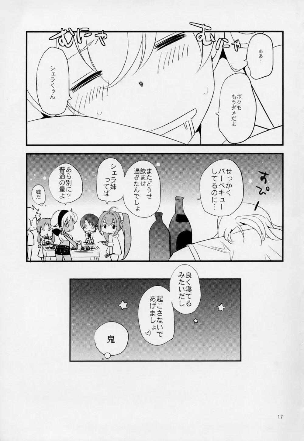 キミとサマーバケーション - page16