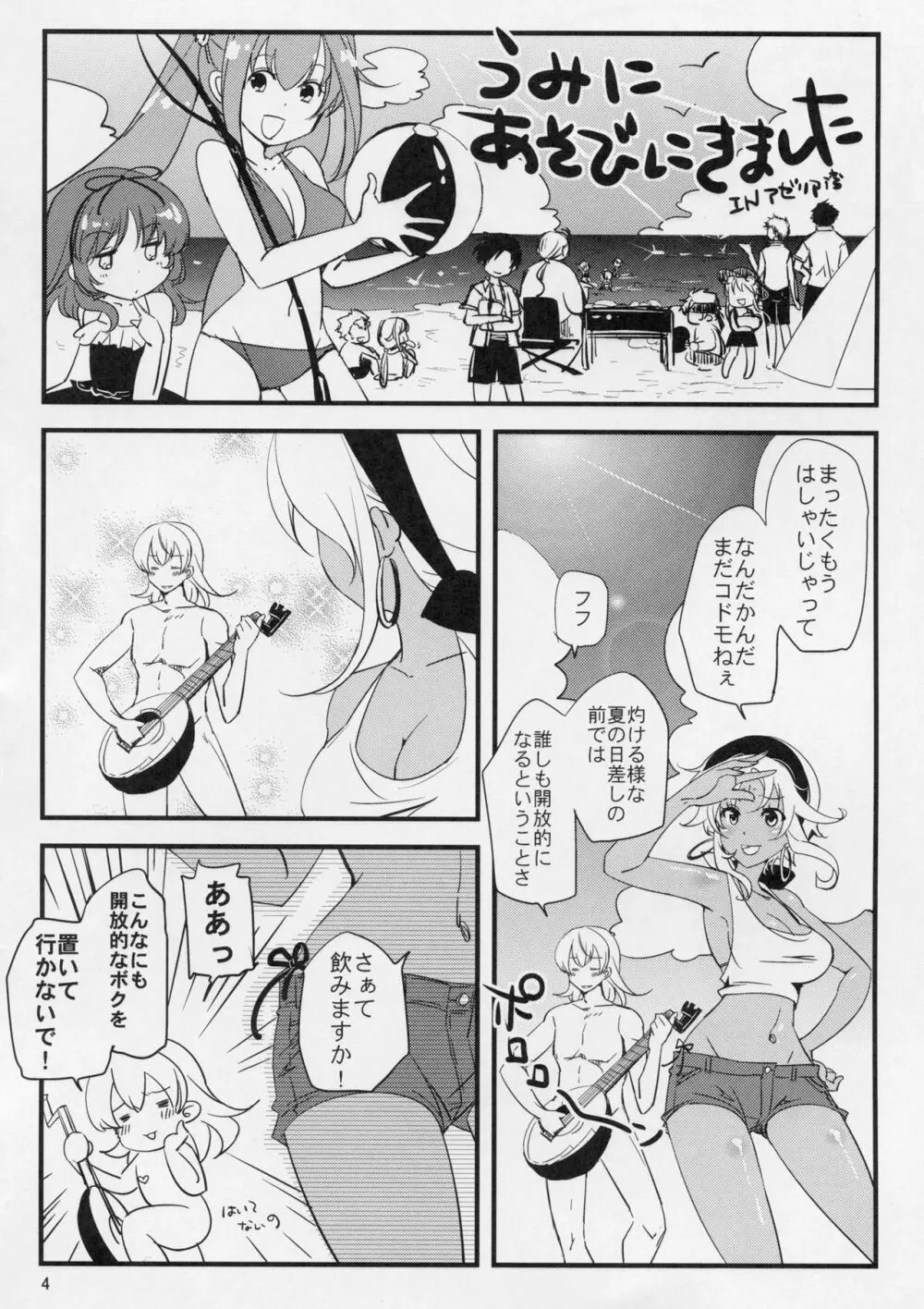 キミとサマーバケーション - page3