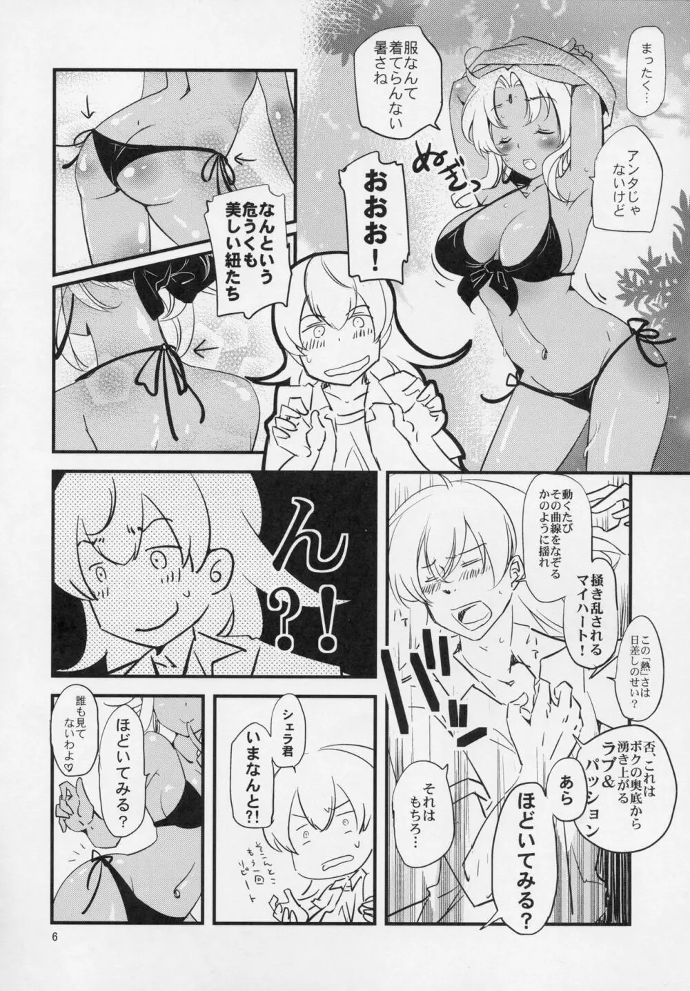 キミとサマーバケーション - page5