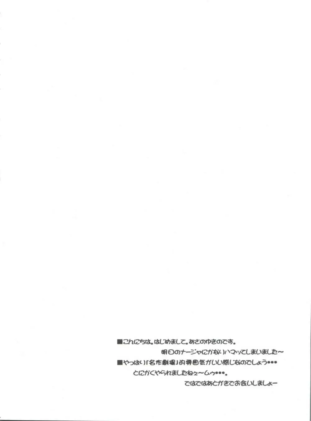 ナージャ! 1 ナージャのお仕事の巻 - page3