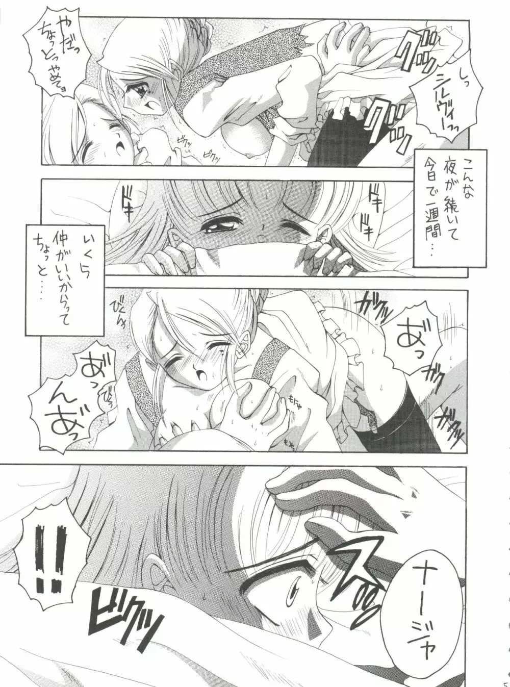 ナージャ! 1 ナージャのお仕事の巻 - page4