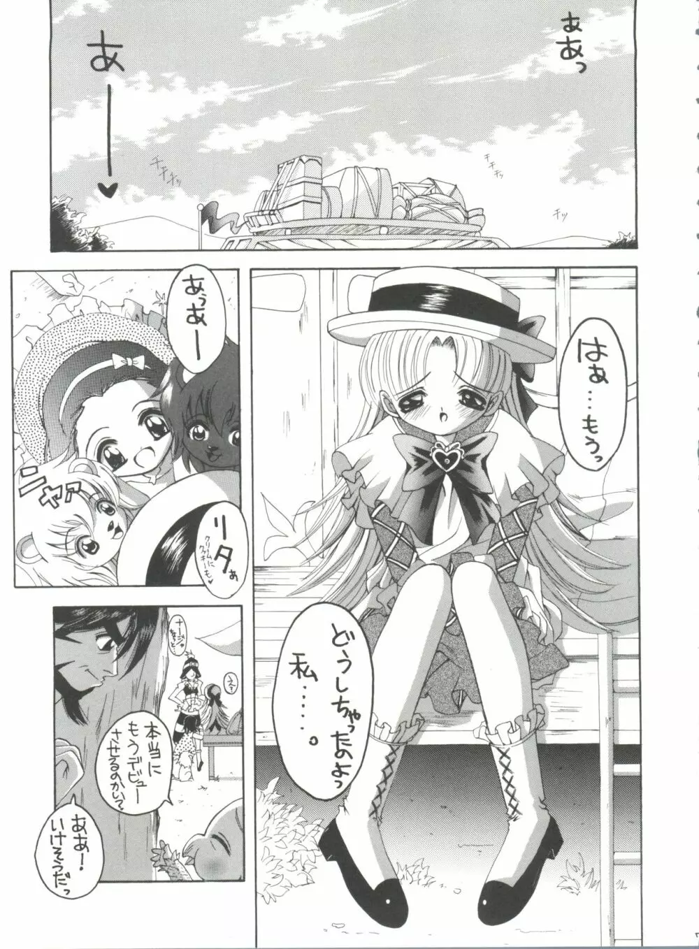 ナージャ! 1 ナージャのお仕事の巻 - page6