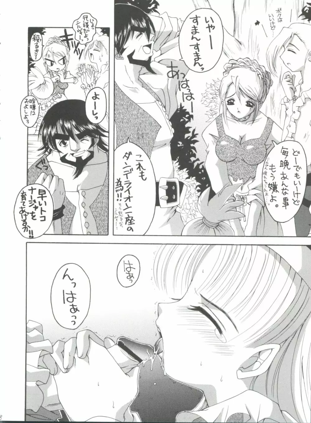 ナージャ! 1 ナージャのお仕事の巻 - page7