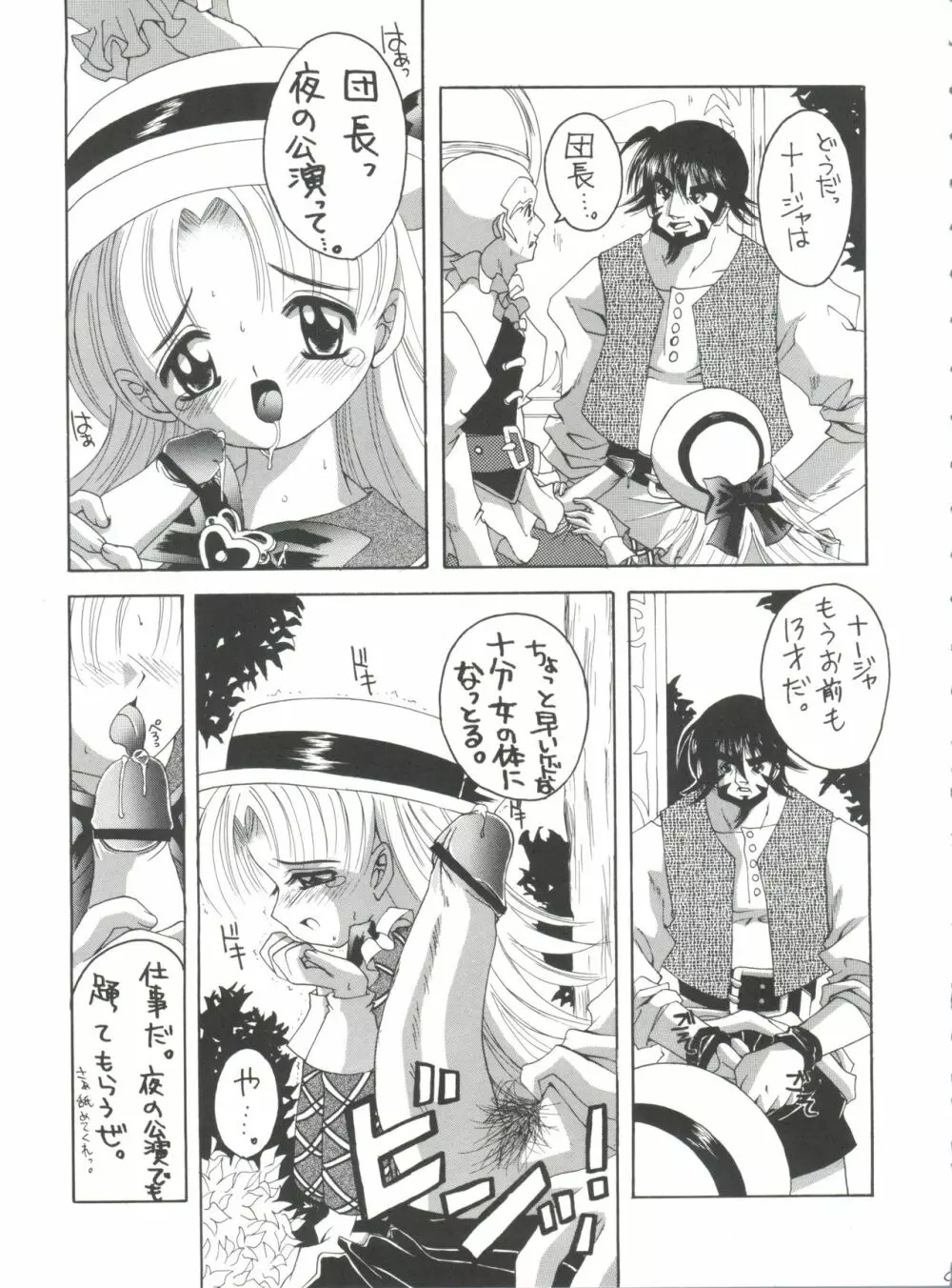 ナージャ! 1 ナージャのお仕事の巻 - page8