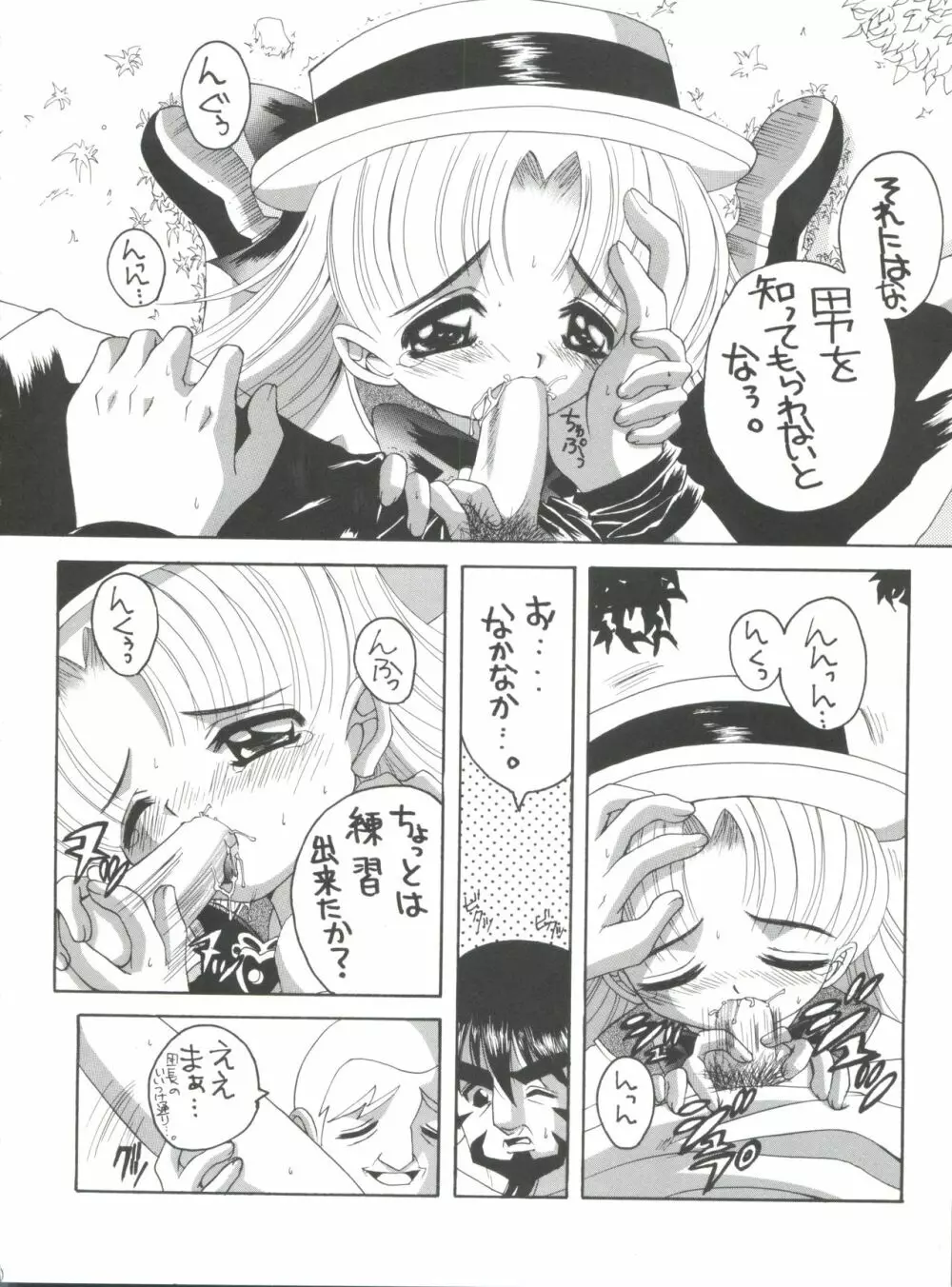 ナージャ! 1 ナージャのお仕事の巻 - page9