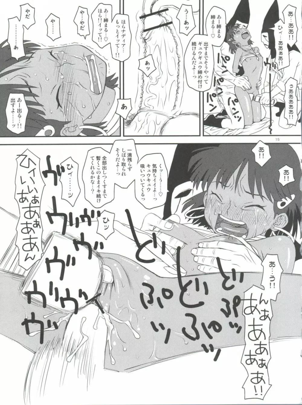 ナミダのナディア - page14