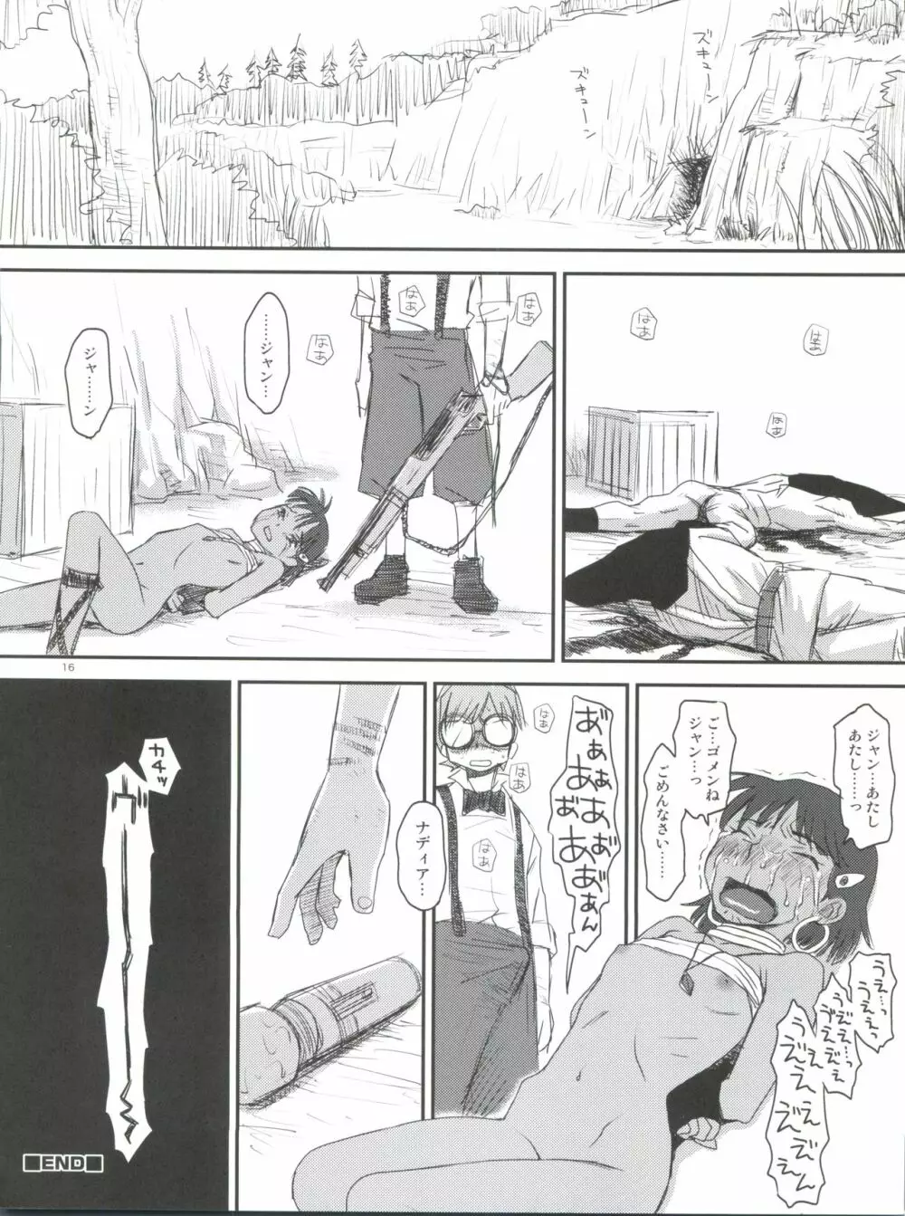 ナミダのナディア - page15