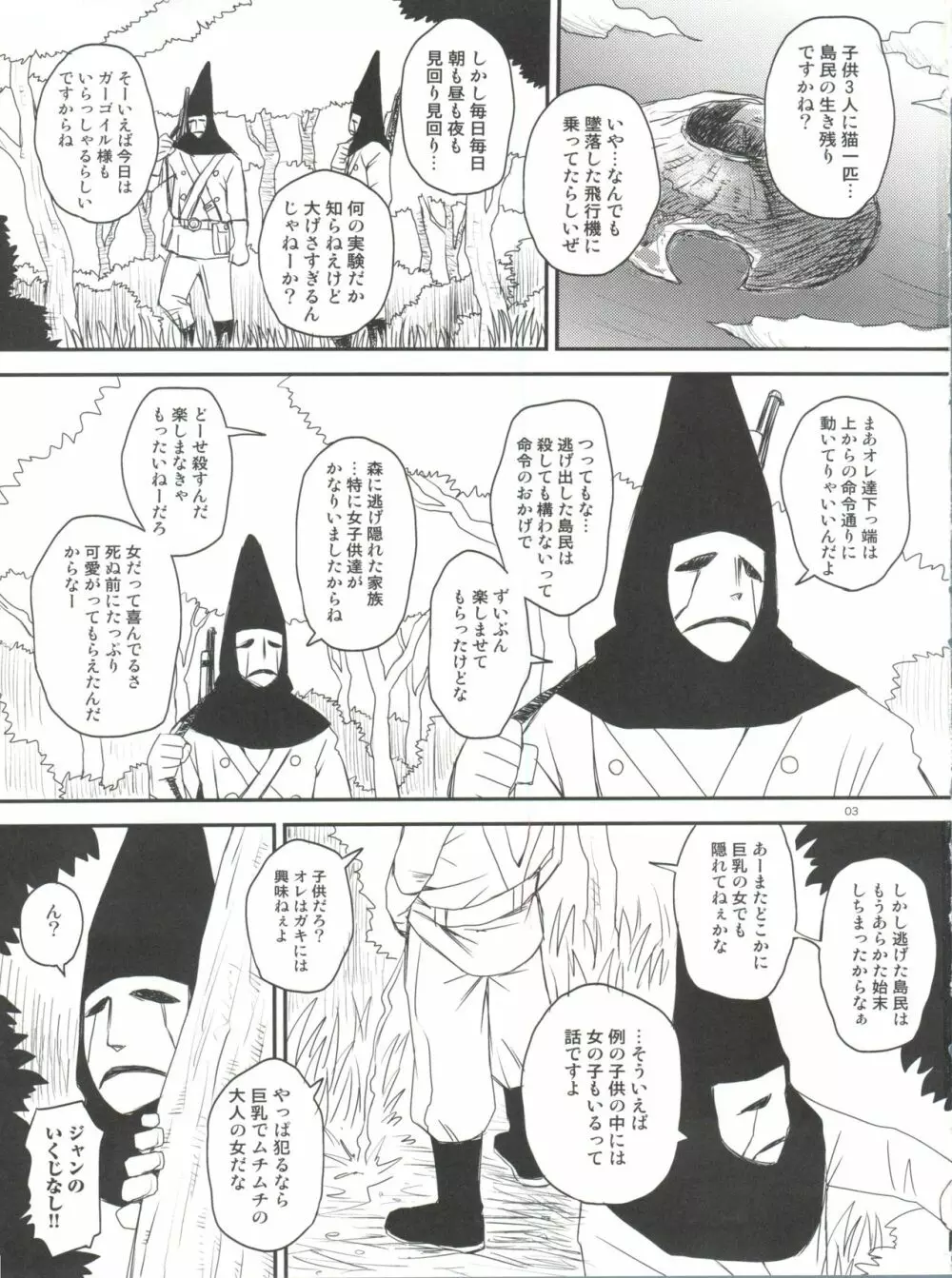 ナミダのナディア - page2