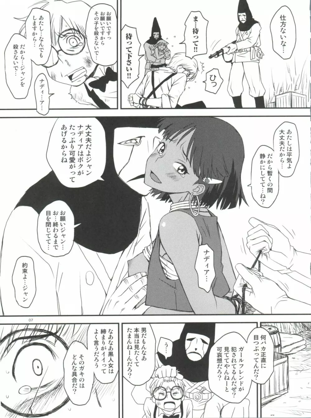 ナミダのナディア - page6