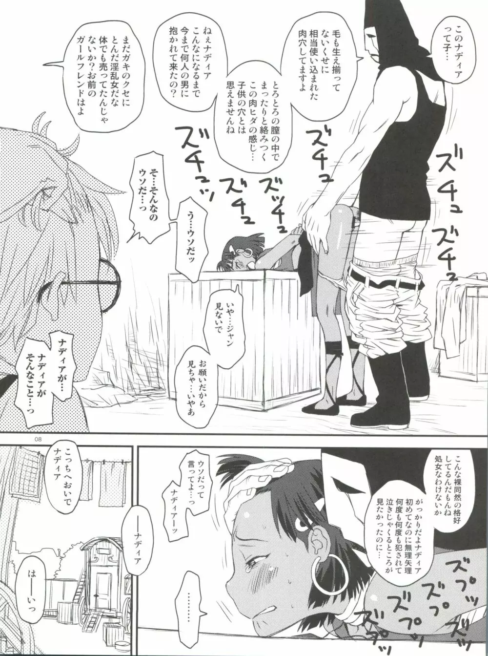 ナミダのナディア - page7