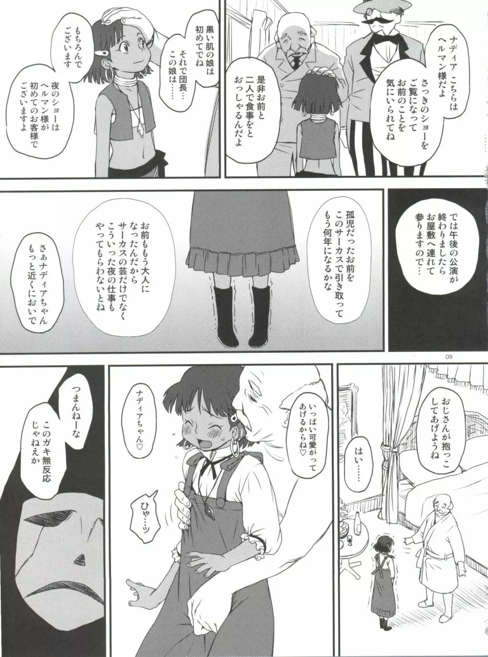 ナミダのナディア - page8