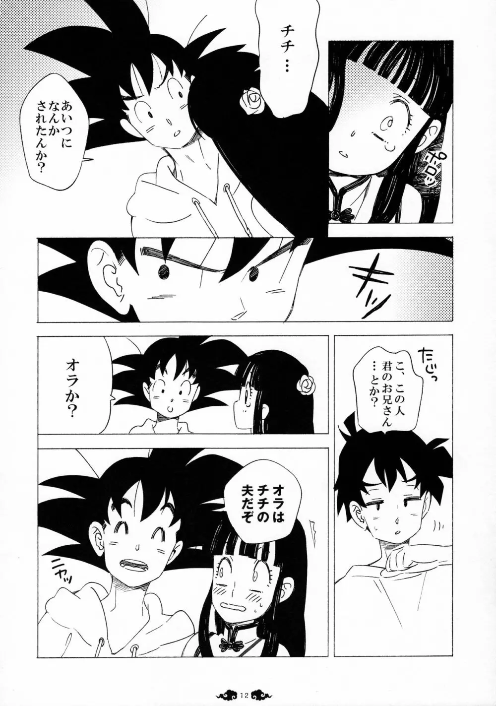 愛がGISSIRI - page12