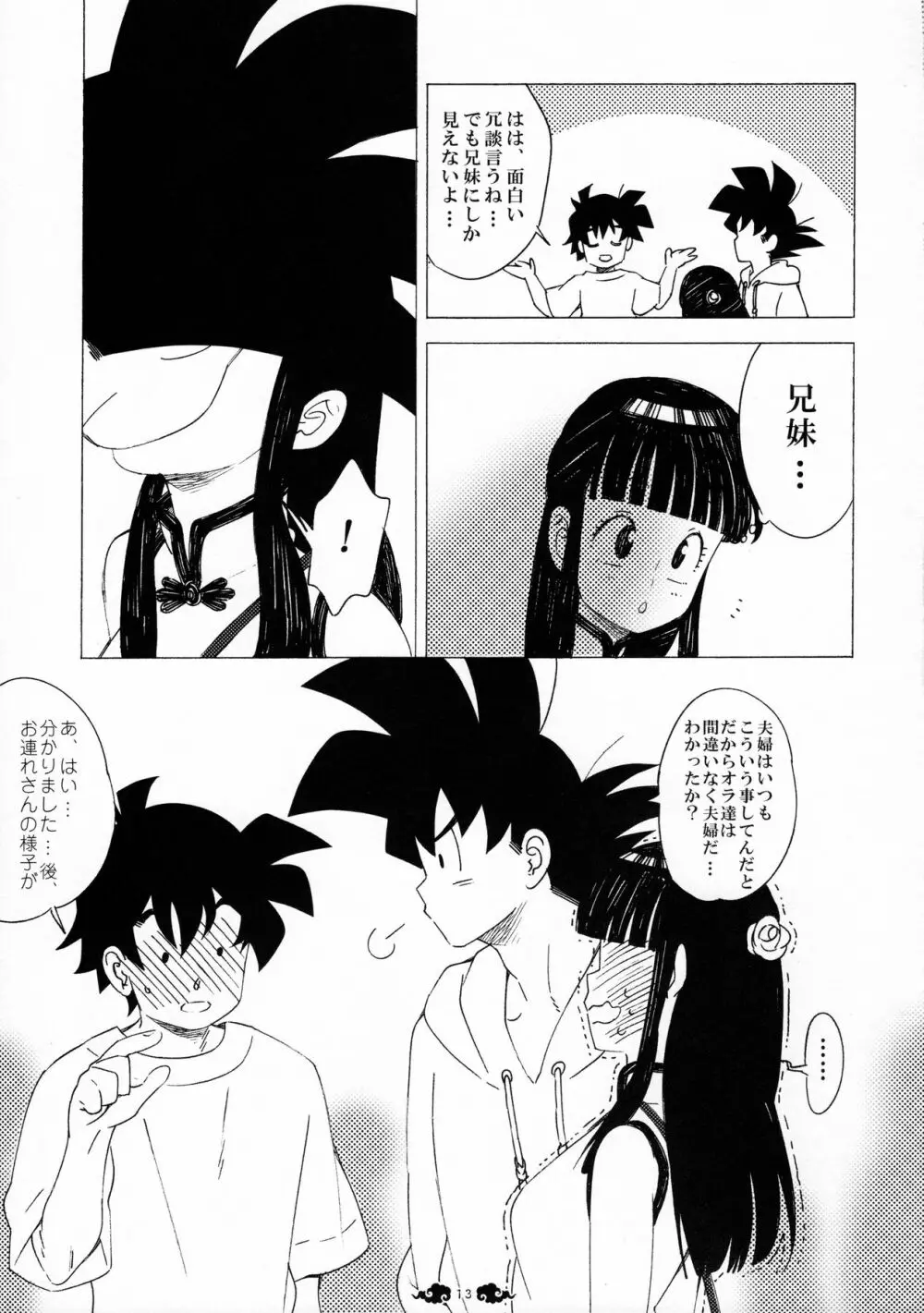 愛がGISSIRI - page13