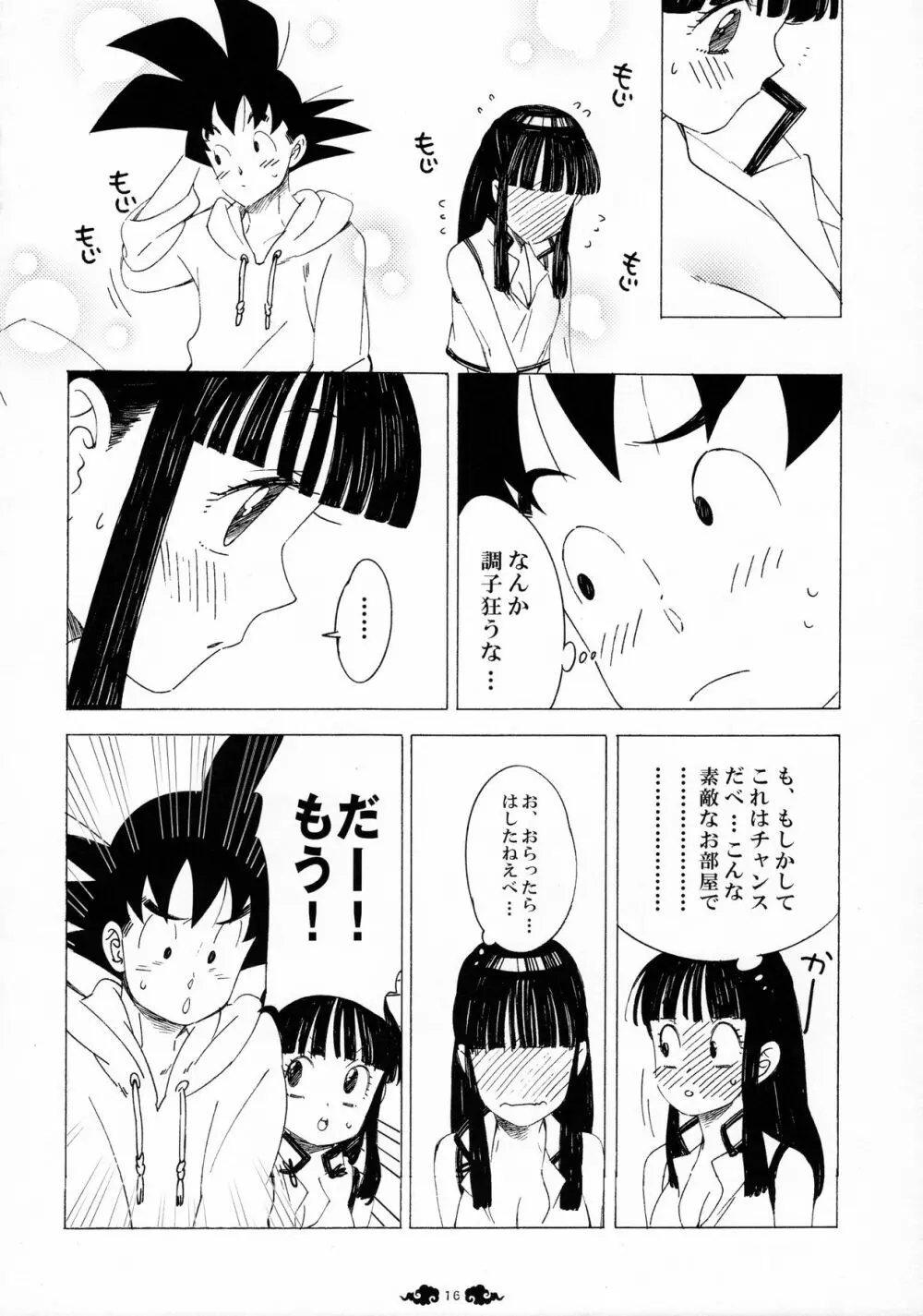 愛がGISSIRI - page16