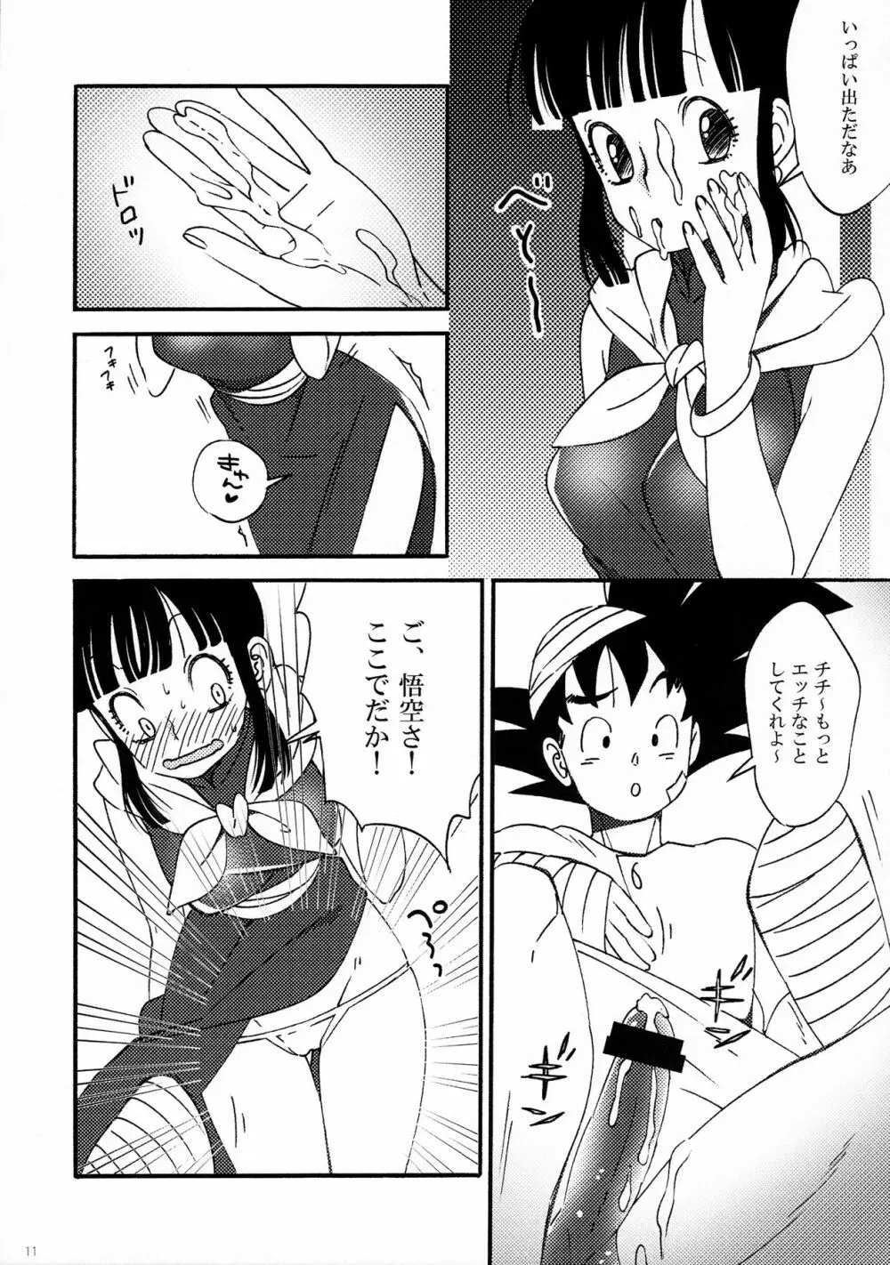 オラのメディカルマシーン - page12