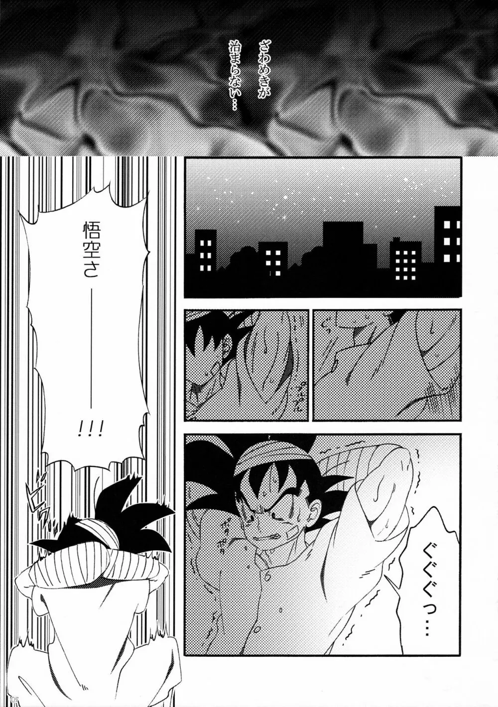 オラのメディカルマシーン - page8