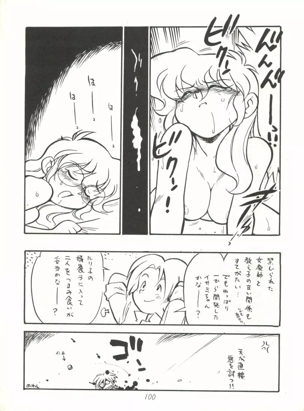 ハートを磨くっきゃない - page100