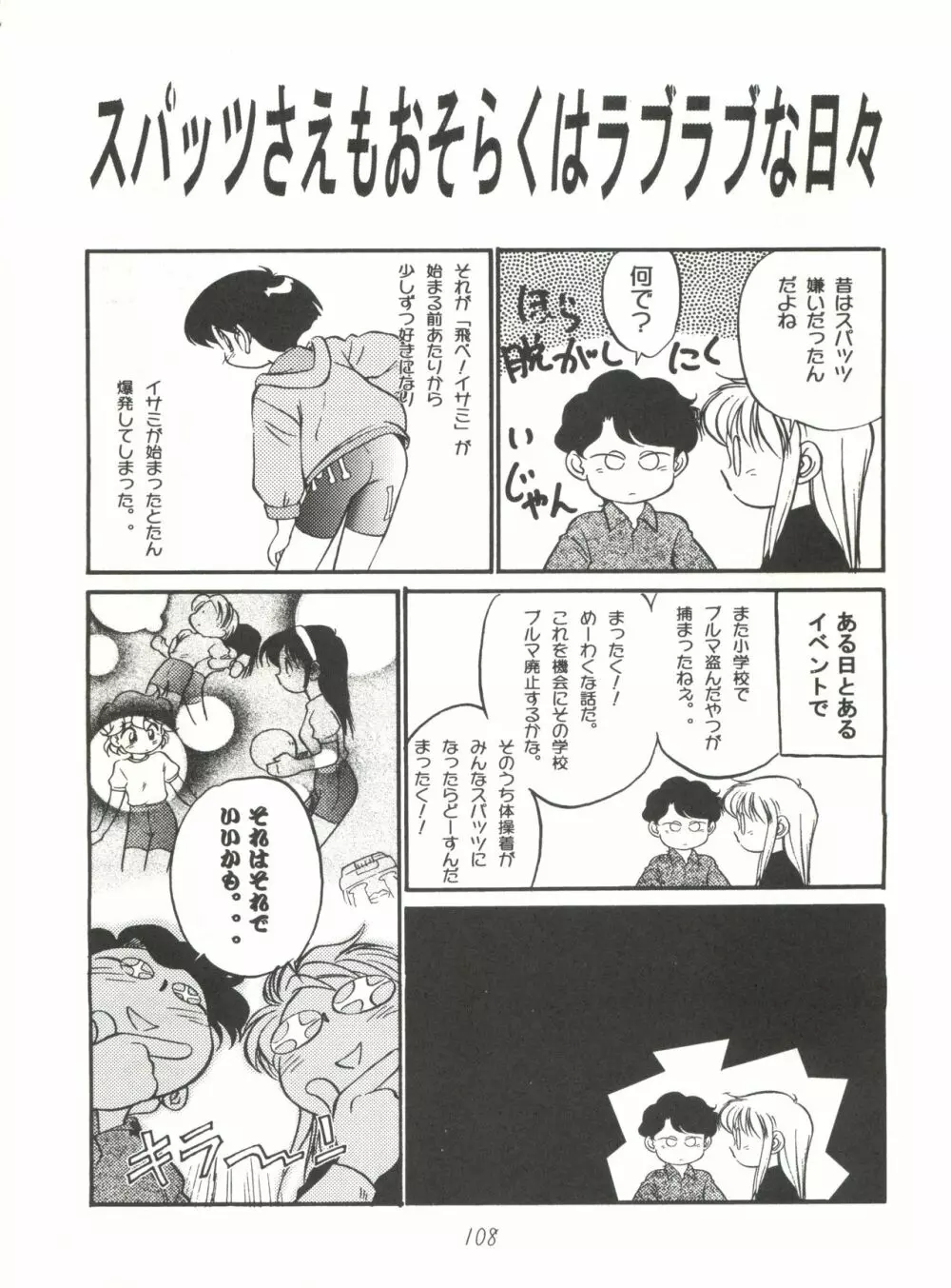 ハートを磨くっきゃない - page108