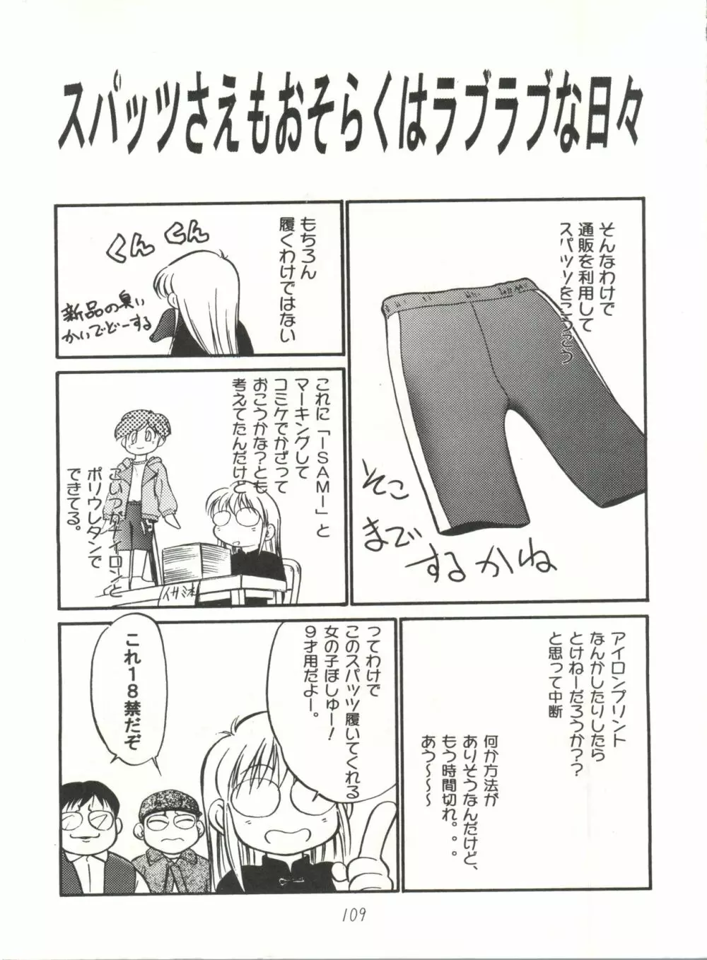 ハートを磨くっきゃない - page109