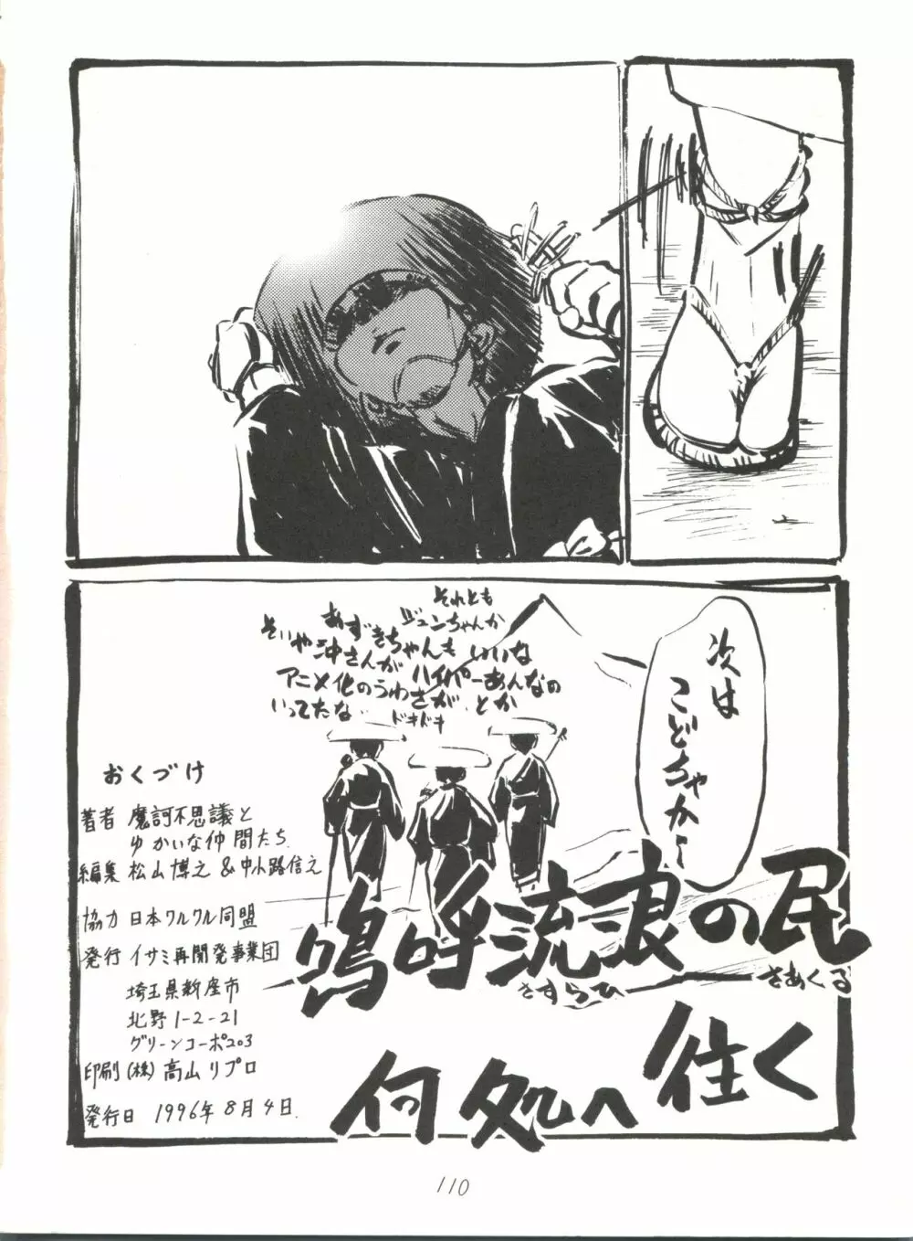 ハートを磨くっきゃない - page110