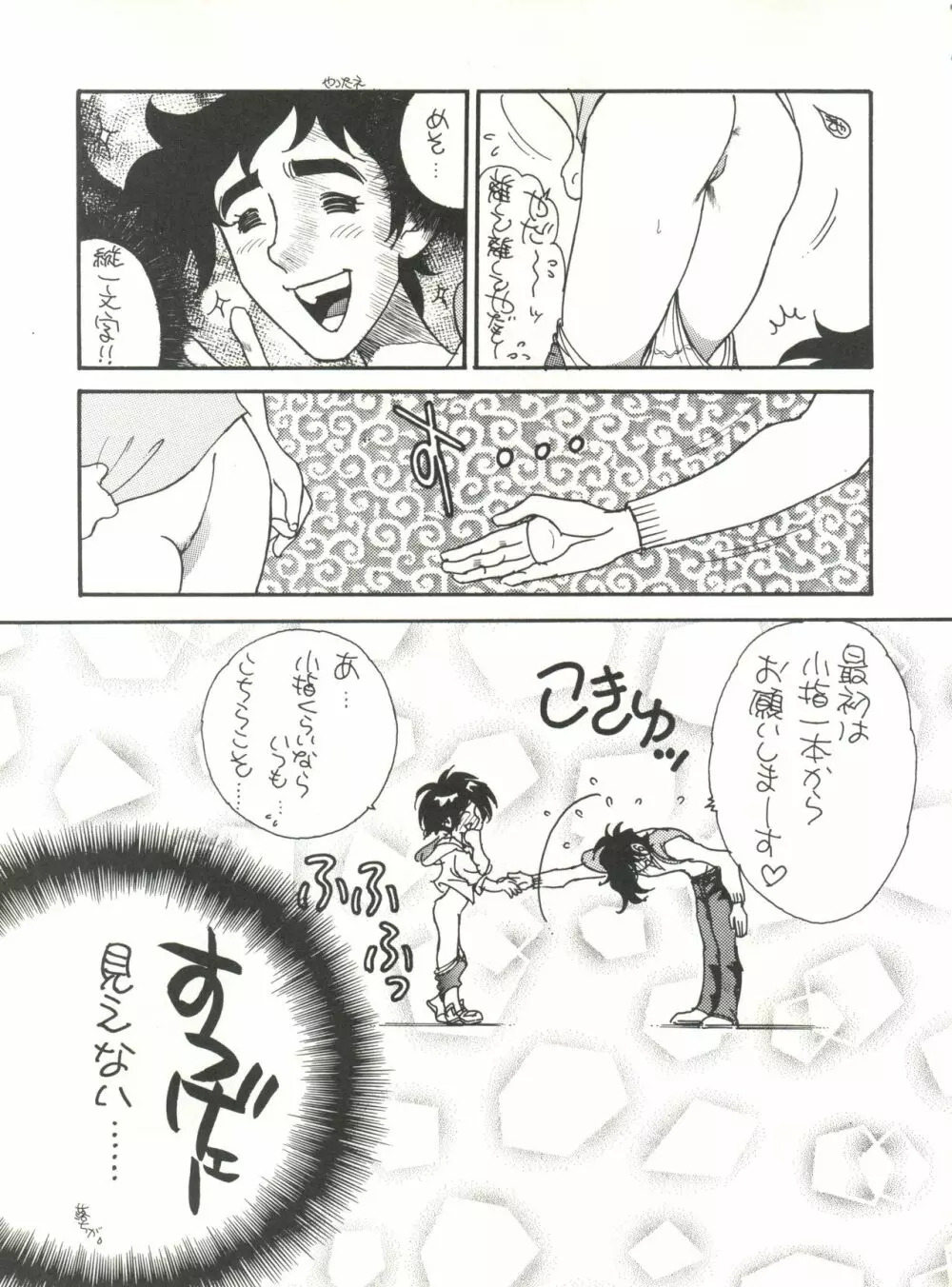 ハートを磨くっきゃない - page19