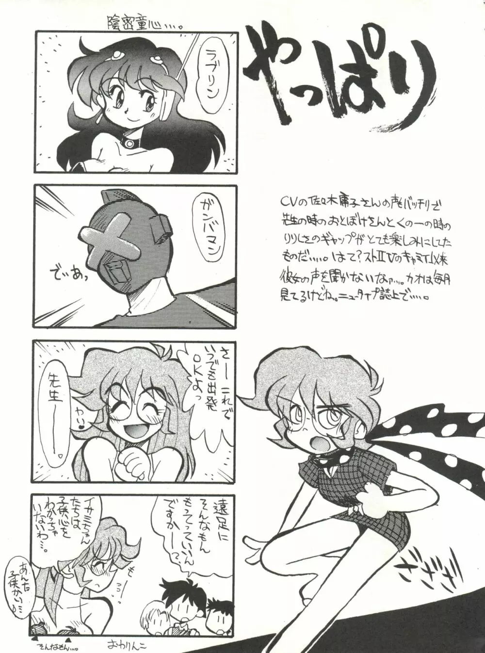 ハートを磨くっきゃない - page27