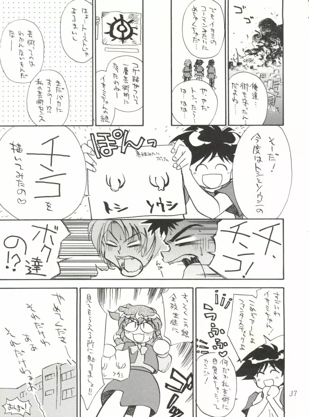 ハートを磨くっきゃない - page37