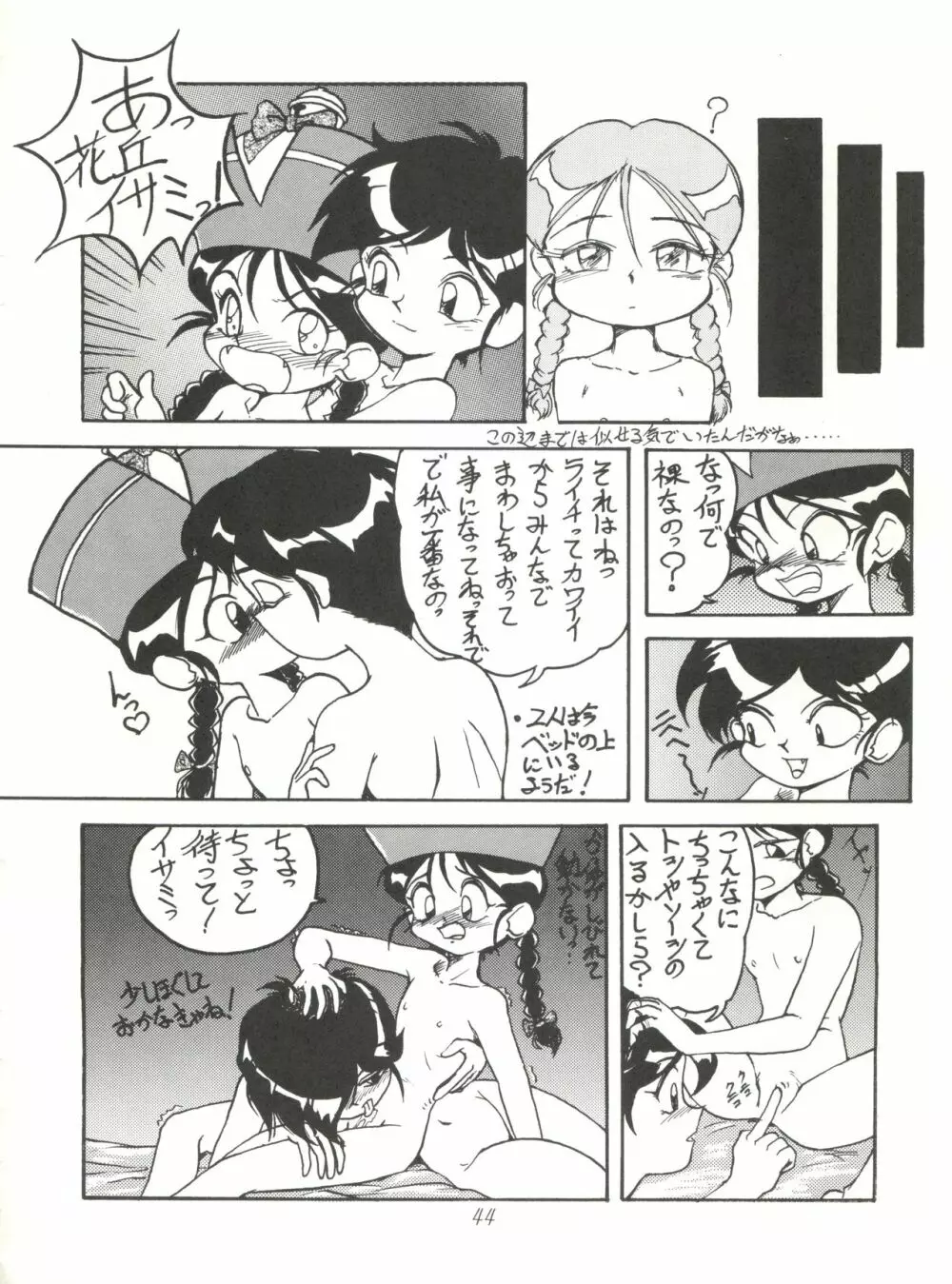 ハートを磨くっきゃない - page44