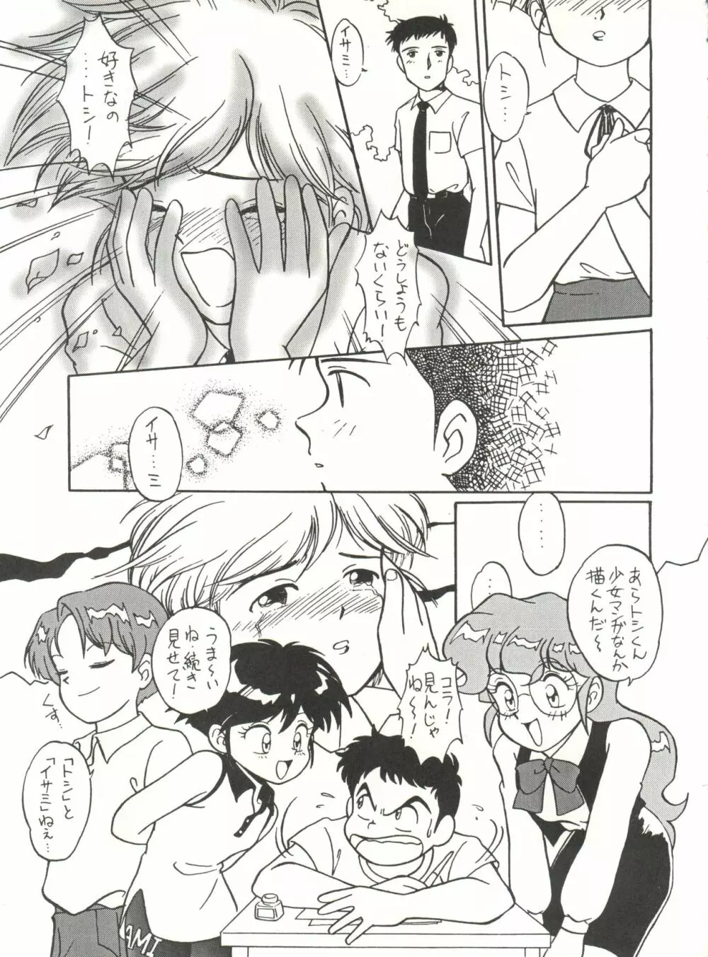 ハートを磨くっきゃない - page51