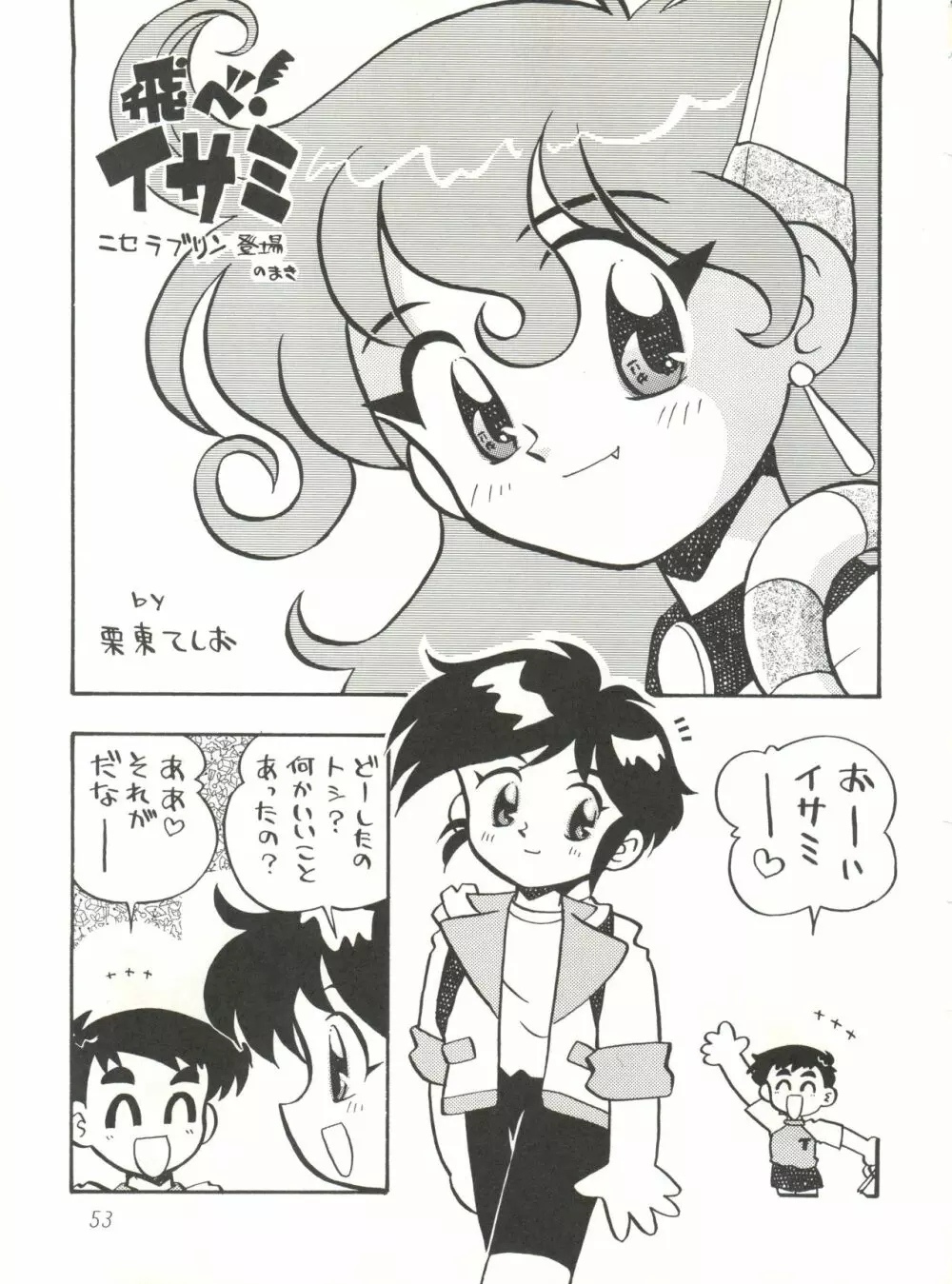 ハートを磨くっきゃない - page53