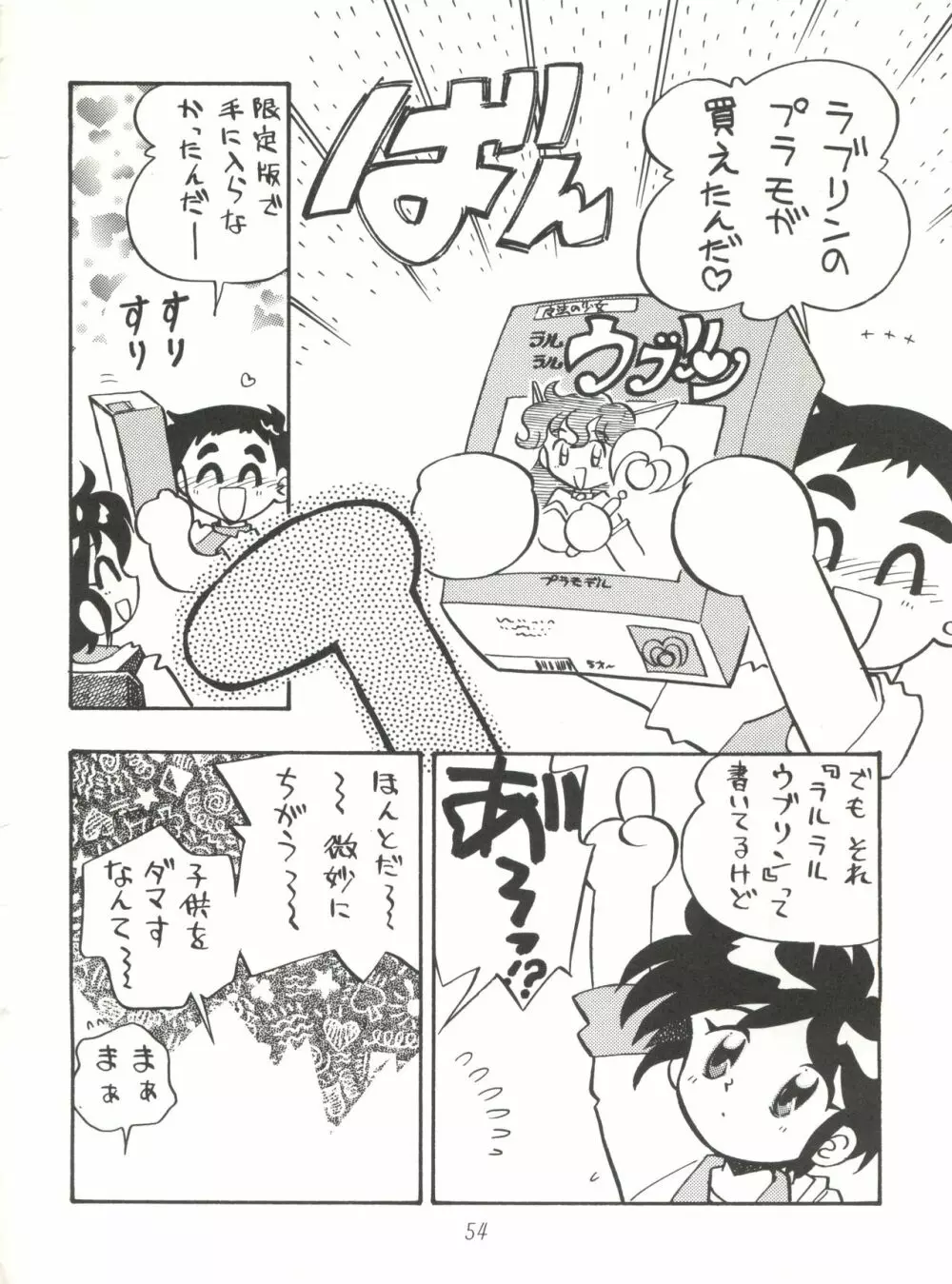 ハートを磨くっきゃない - page54